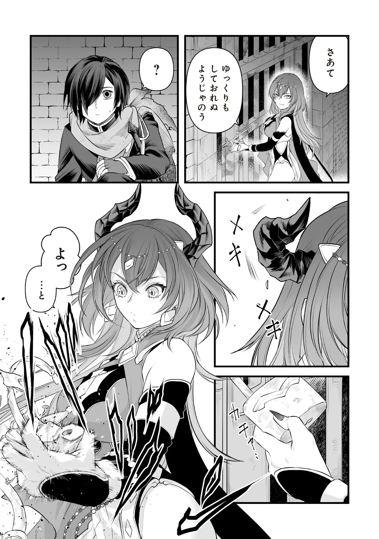 Fushitaru Itansha to Wazawai no Ryuuhime Chapter 3.2 12ページ