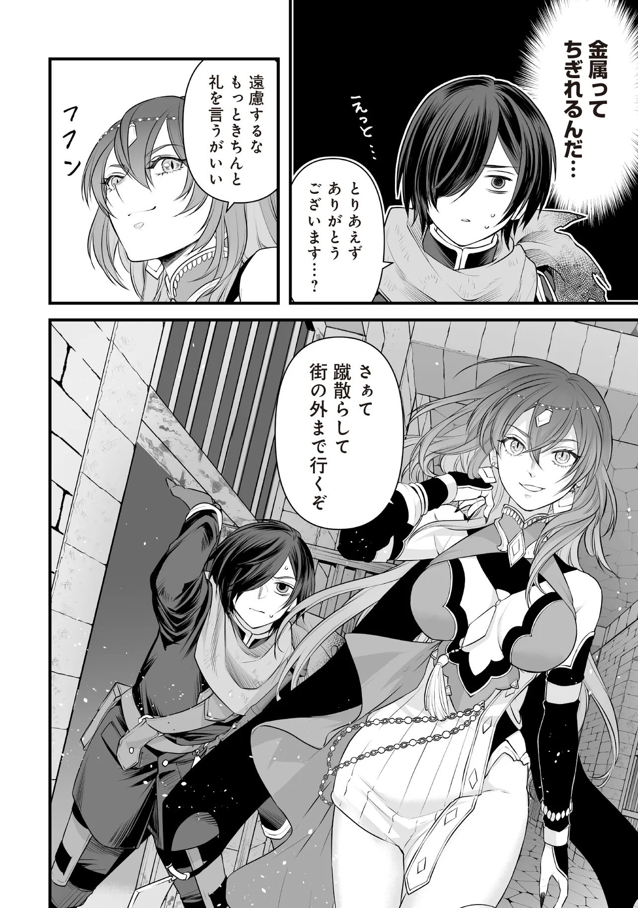 Fushitaru Itansha to Wazawai no Ryuuhime Chapter 3.2 13ページ