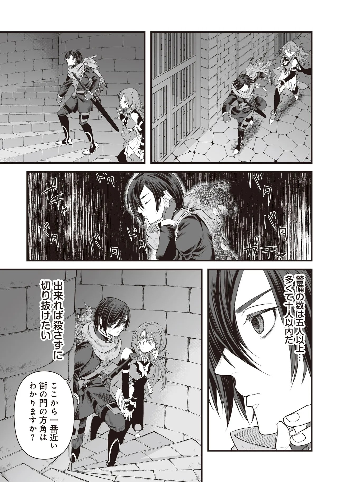 Fushitaru Itansha to Wazawai no Ryuuhime Chapter 3.2 14ページ