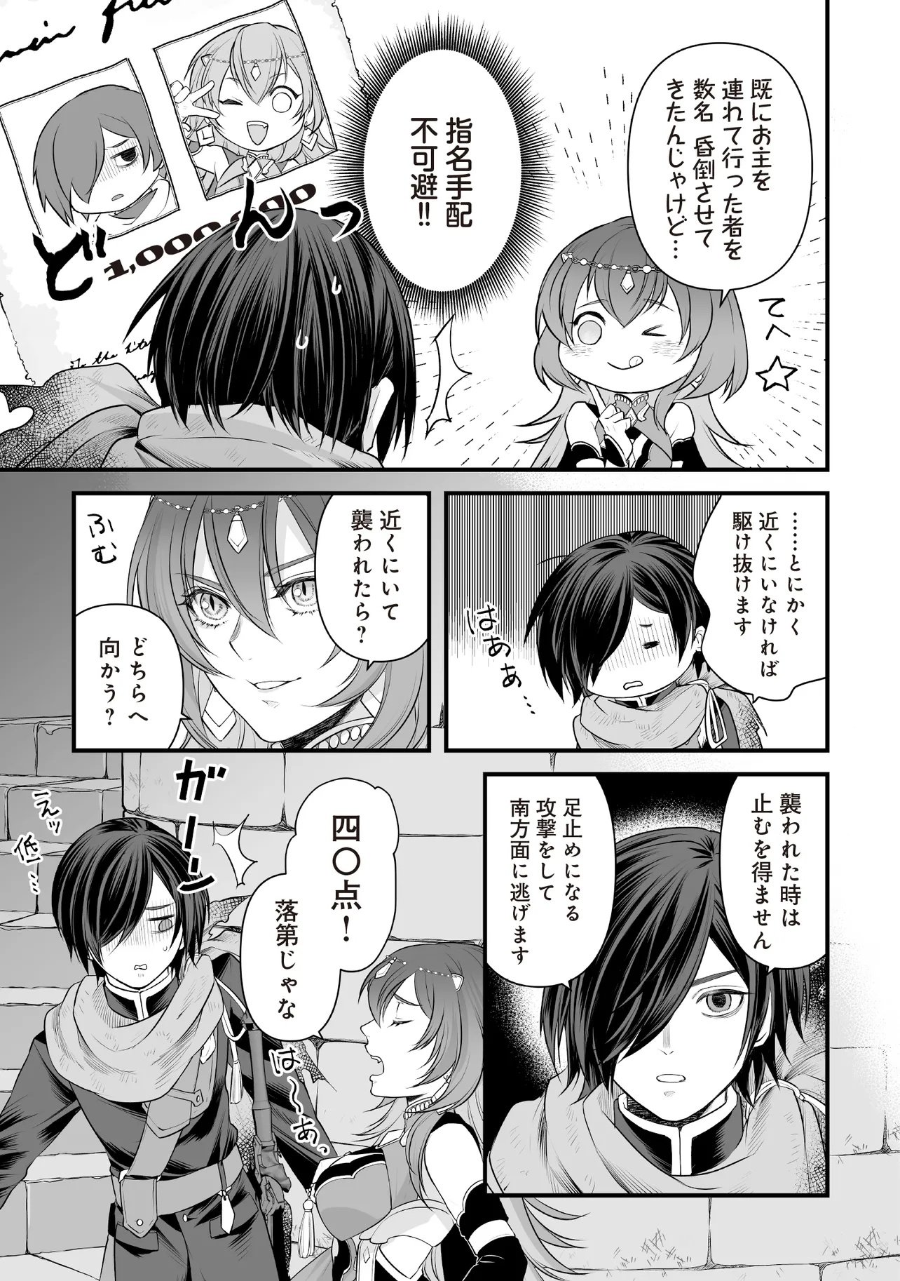 Fushitaru Itansha to Wazawai no Ryuuhime Chapter 3.2 16ページ
