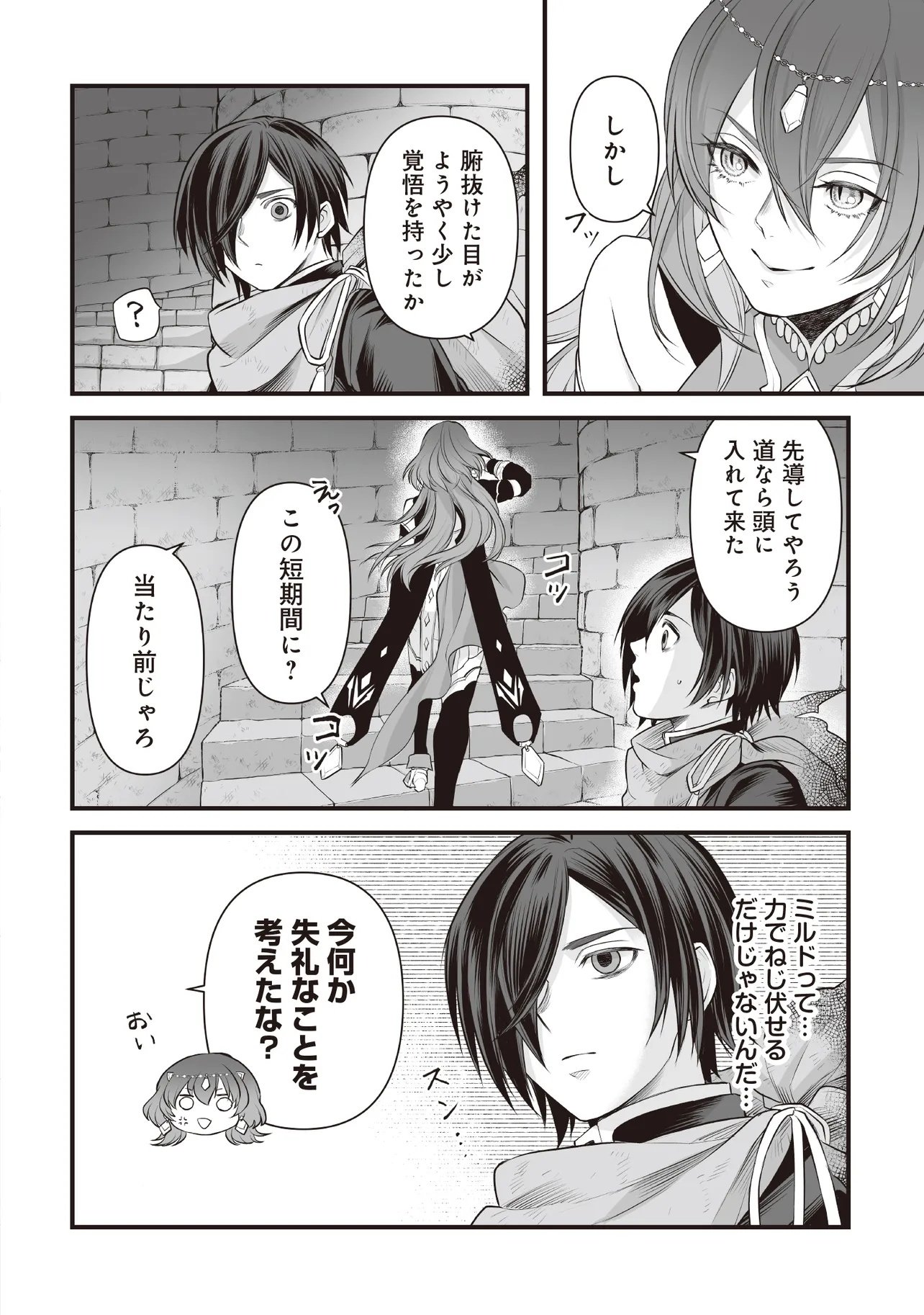 Fushitaru Itansha to Wazawai no Ryuuhime Chapter 3.2 17ページ