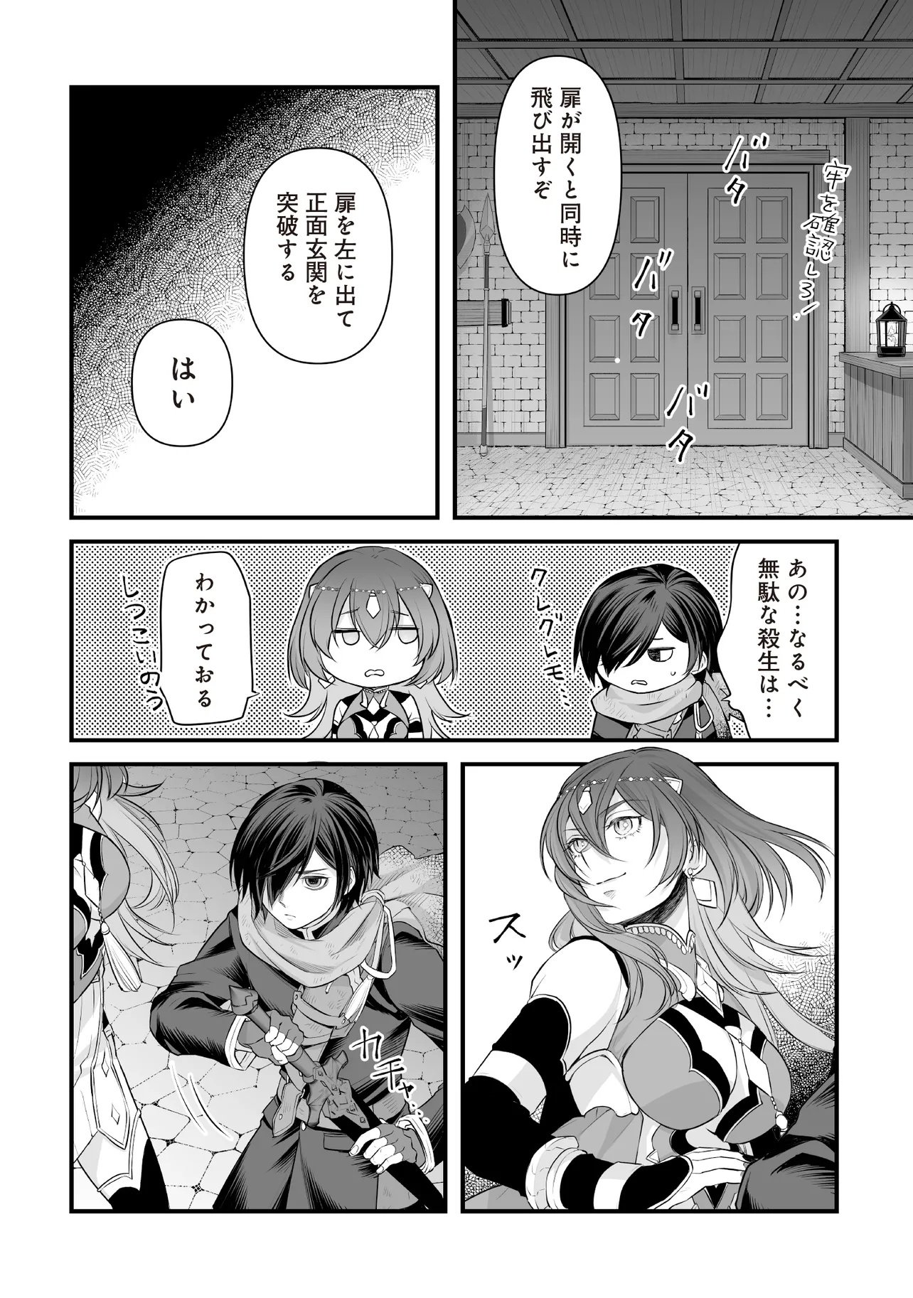Fushitaru Itansha to Wazawai no Ryuuhime Chapter 3.2 19ページ