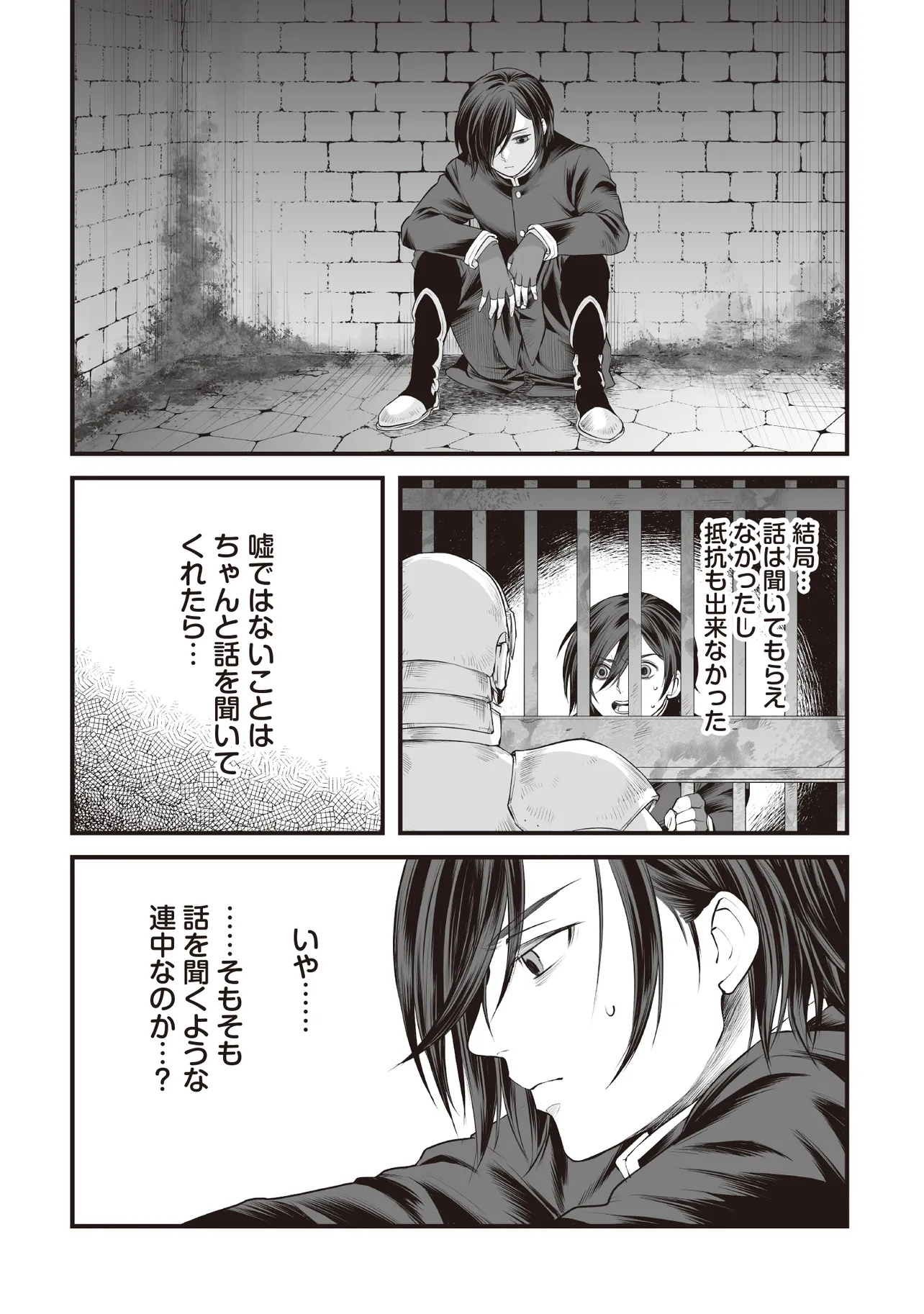 Fushitaru Itansha to Wazawai no Ryuuhime Chapter 3.2 5ページ