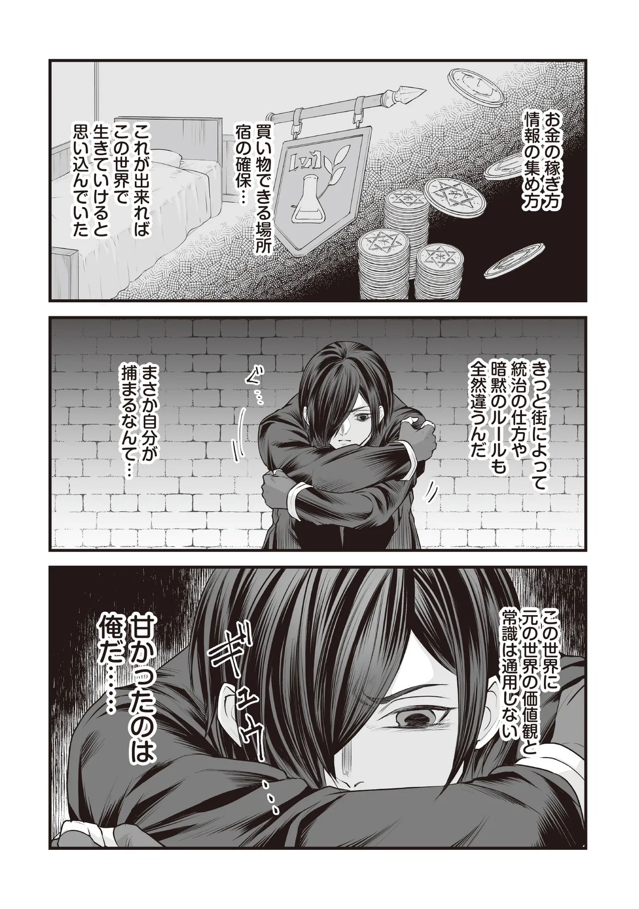 Fushitaru Itansha to Wazawai no Ryuuhime Chapter 3.2 7ページ