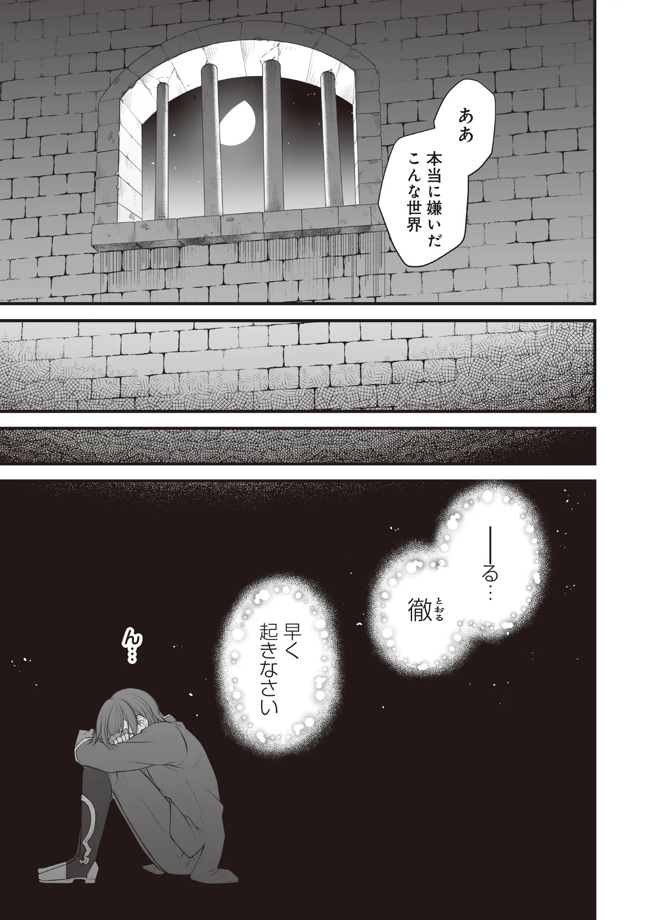 Fushitaru Itansha to Wazawai no Ryuuhime Chapter 3.2 8ページ