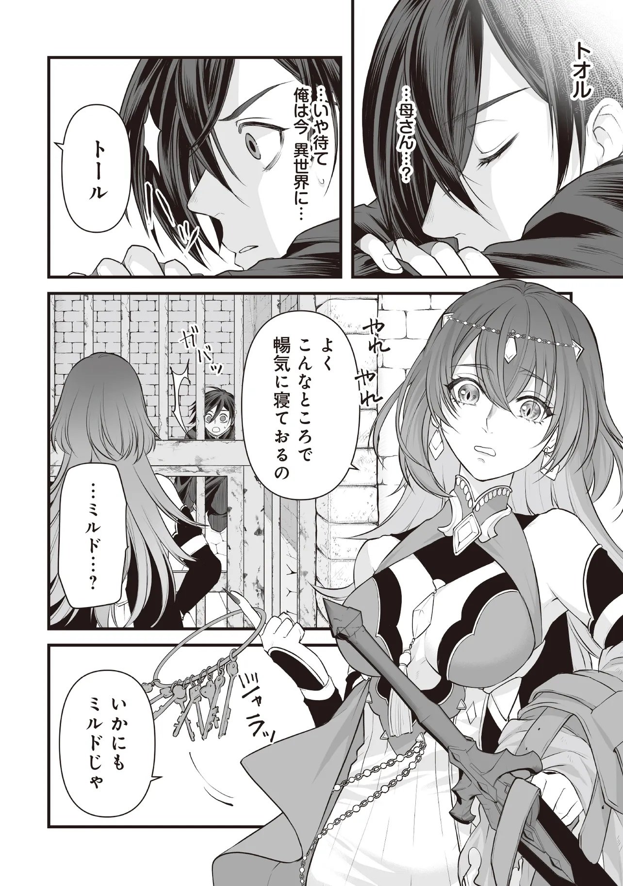 Fushitaru Itansha to Wazawai no Ryuuhime Chapter 3.2 9ページ