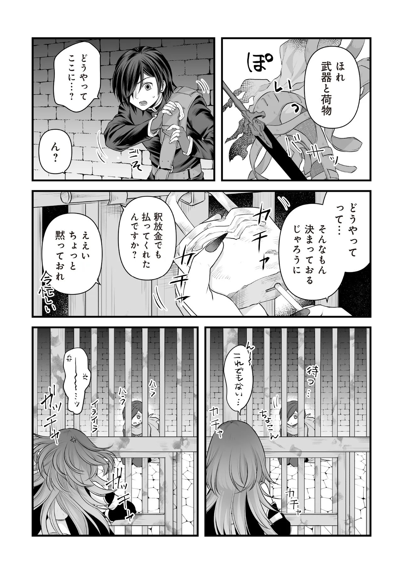 Fushitaru Itansha to Wazawai no Ryuuhime Chapter 3.2 10ページ