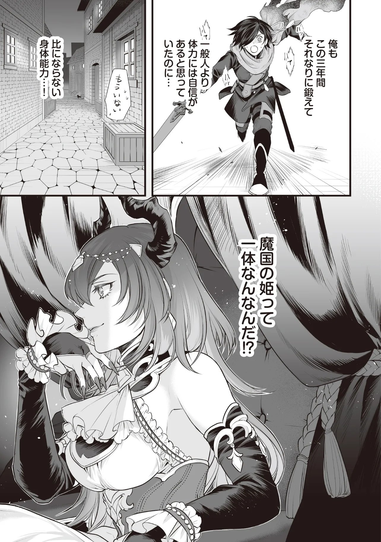 Fushitaru Itansha to Wazawai no Ryuuhime Chapter 4.1 11ページ
