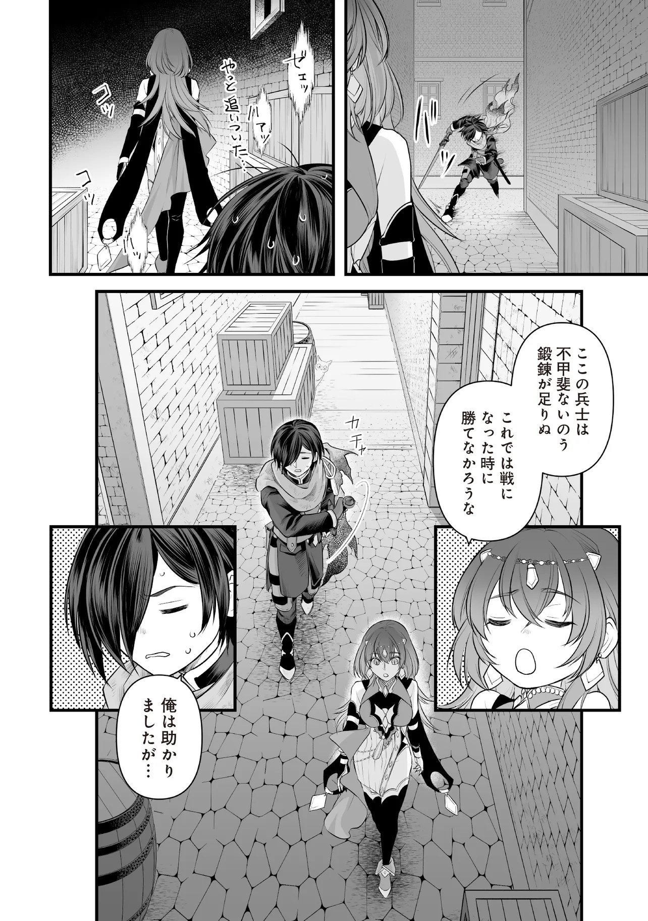 Fushitaru Itansha to Wazawai no Ryuuhime Chapter 4.1 12ページ