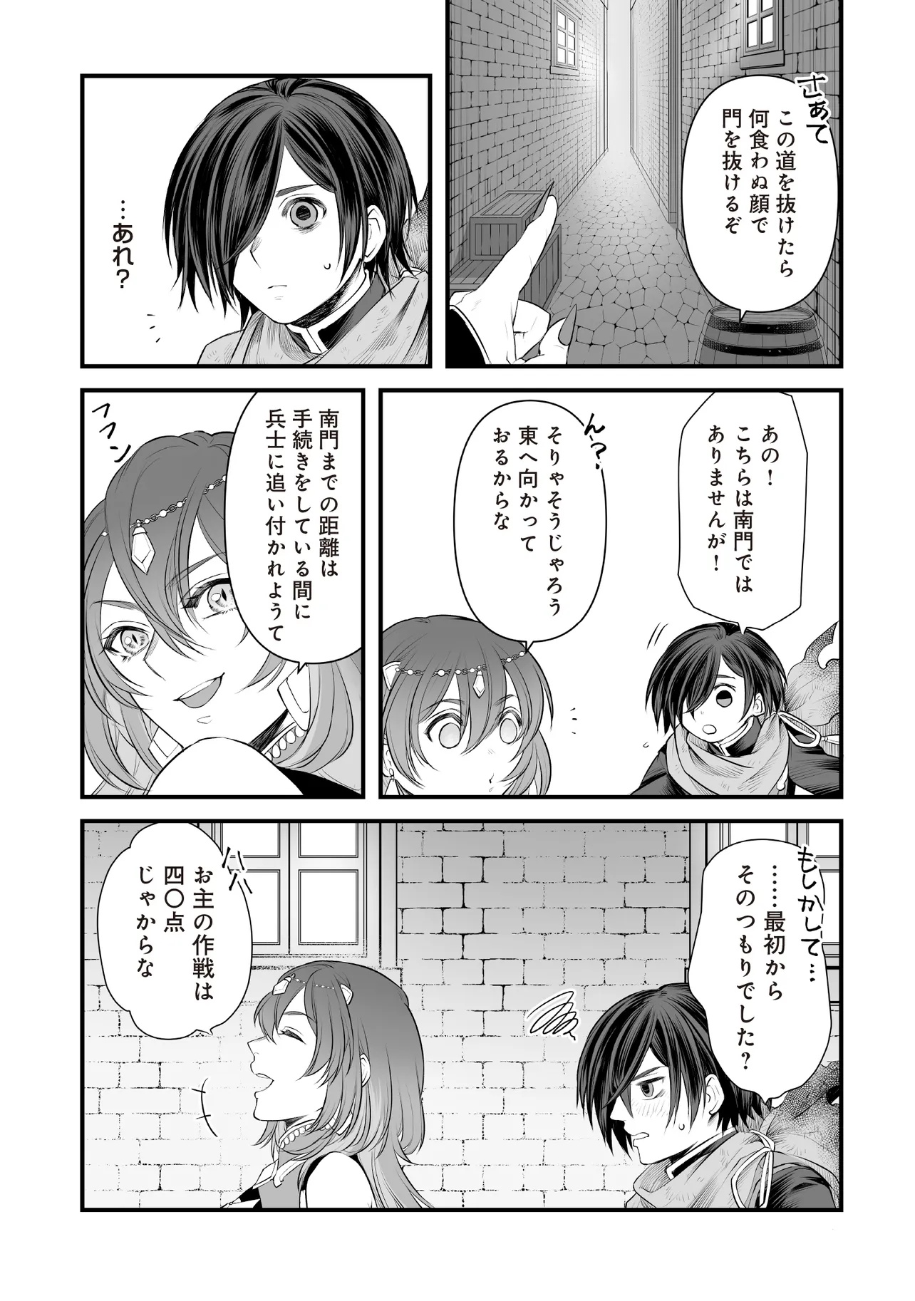 Fushitaru Itansha to Wazawai no Ryuuhime Chapter 4.1 13ページ