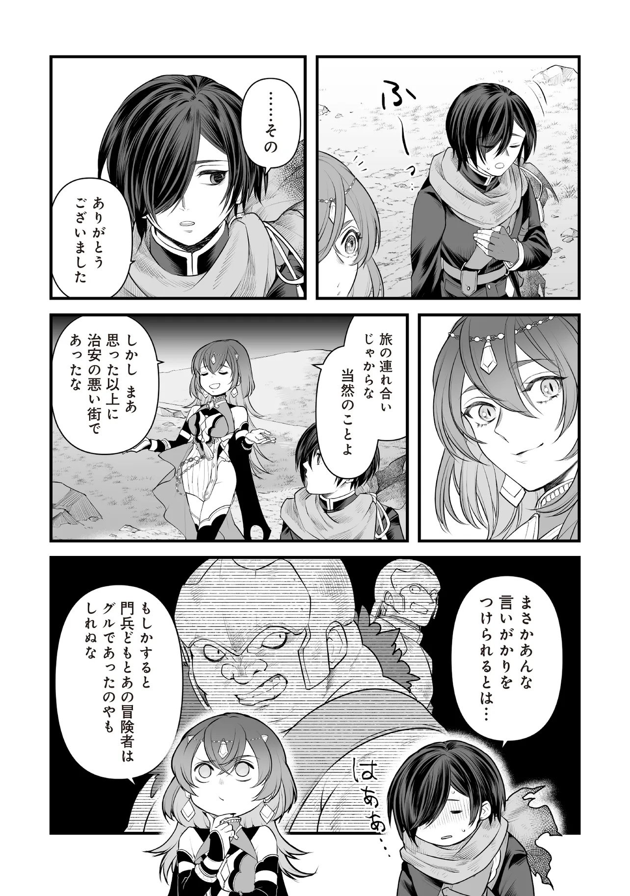 Fushitaru Itansha to Wazawai no Ryuuhime Chapter 4.1 15ページ