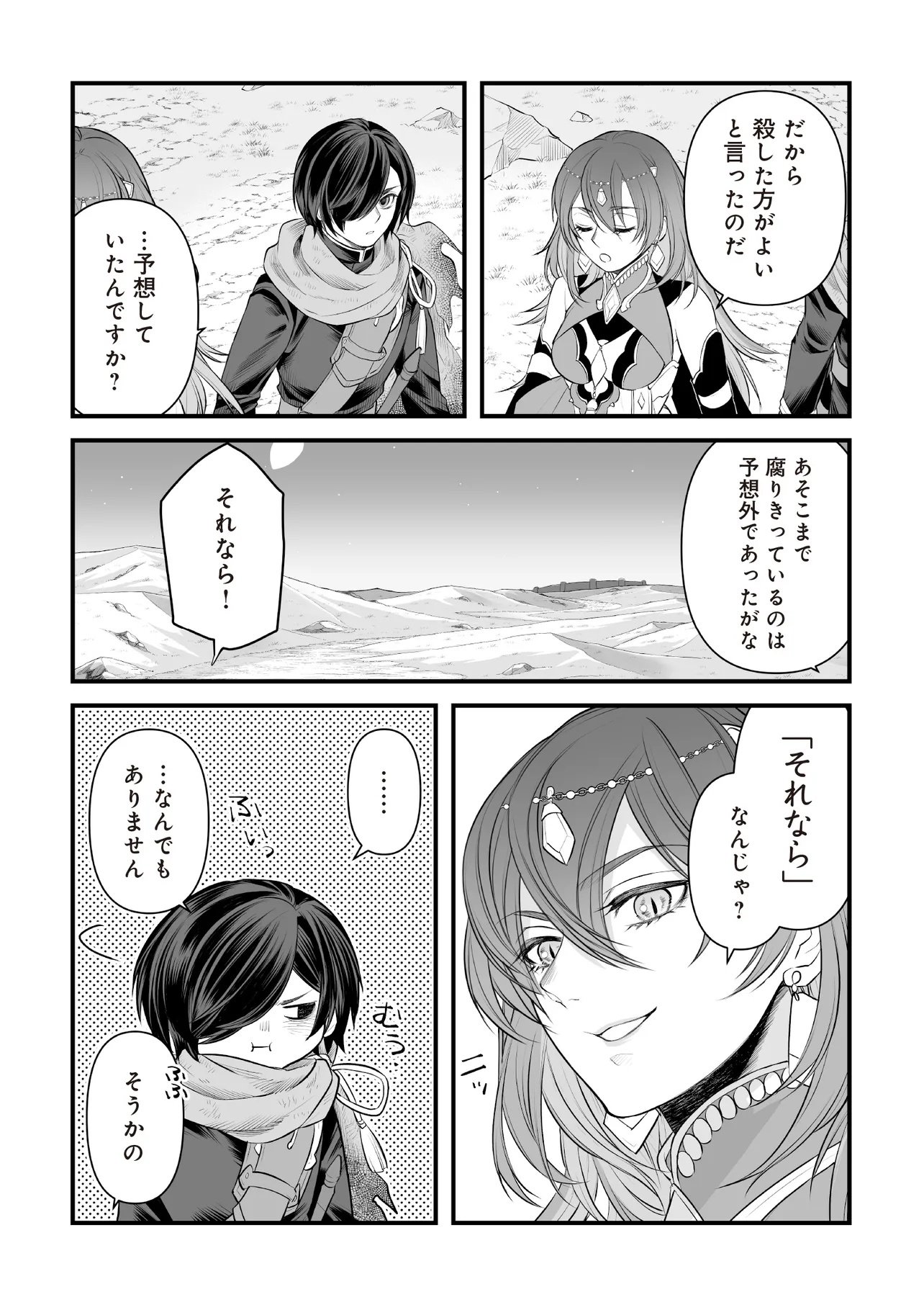 Fushitaru Itansha to Wazawai no Ryuuhime Chapter 4.1 16ページ