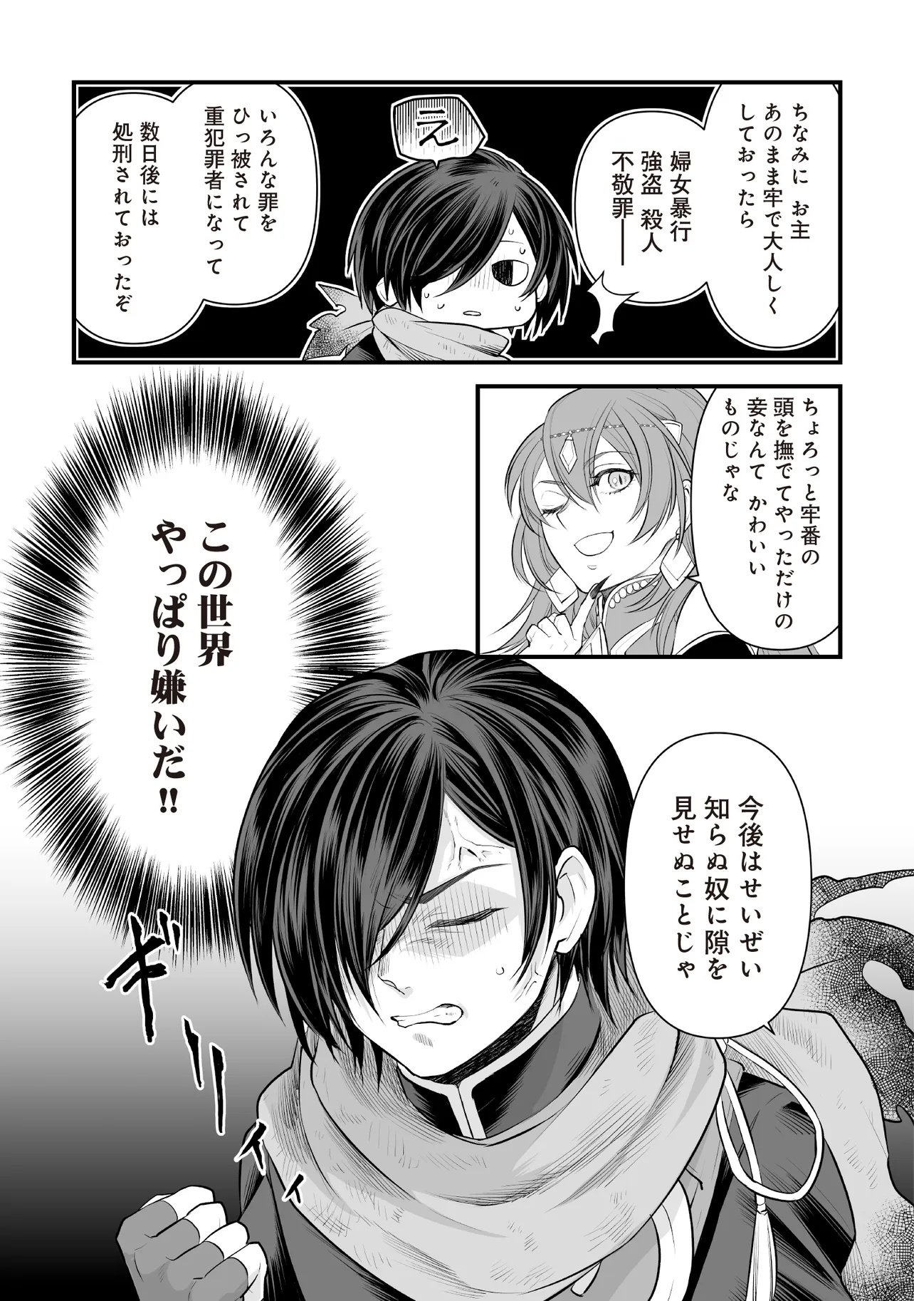 Fushitaru Itansha to Wazawai no Ryuuhime Chapter 4.1 17ページ