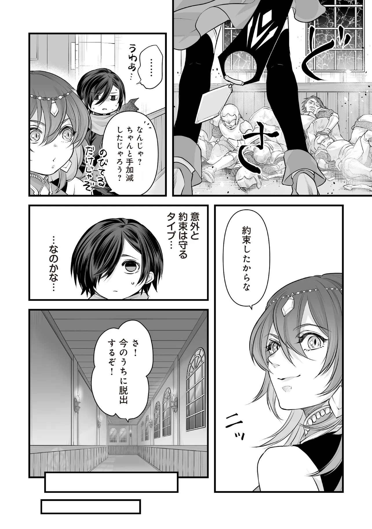 Fushitaru Itansha to Wazawai no Ryuuhime Chapter 4.1 4ページ