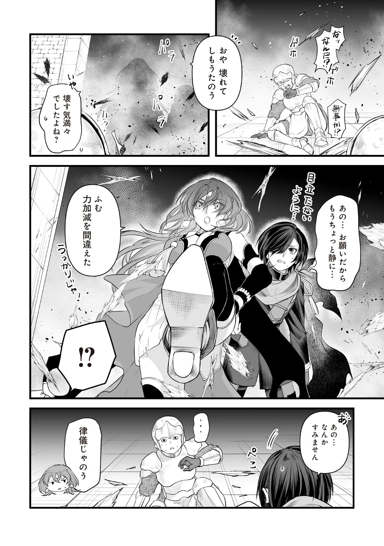 Fushitaru Itansha to Wazawai no Ryuuhime Chapter 4.1 6ページ