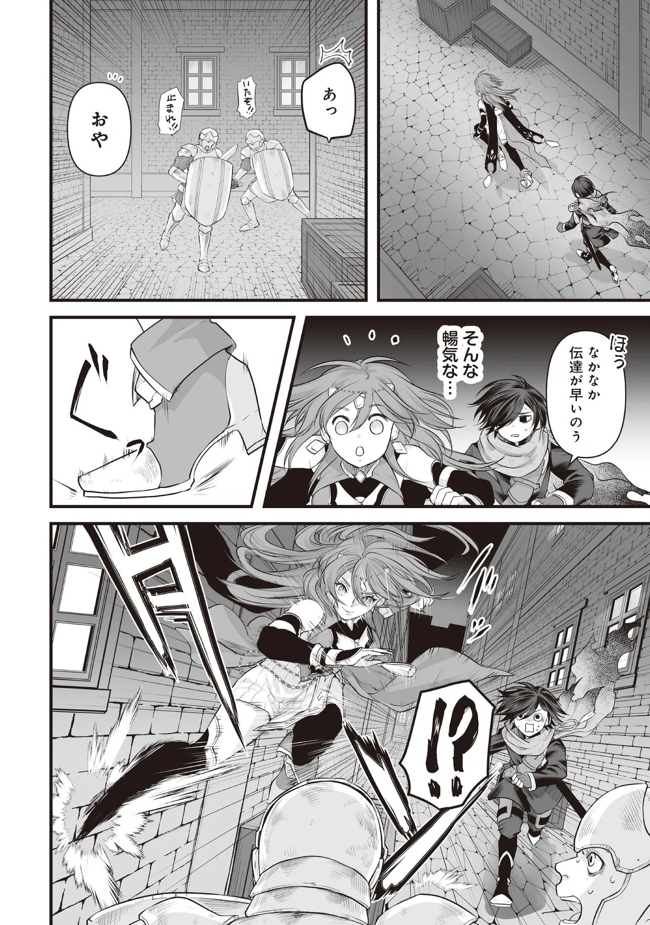 Fushitaru Itansha to Wazawai no Ryuuhime Chapter 4.1 8ページ