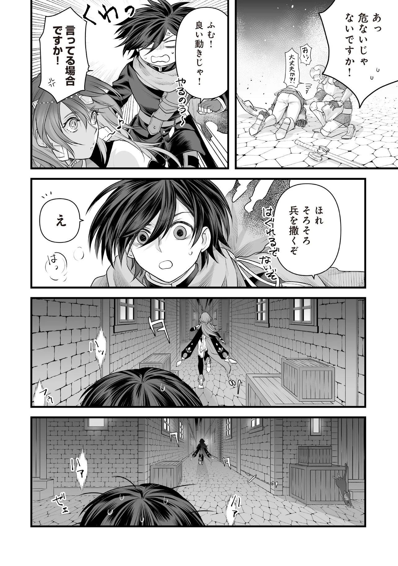 Fushitaru Itansha to Wazawai no Ryuuhime Chapter 4.1 10ページ