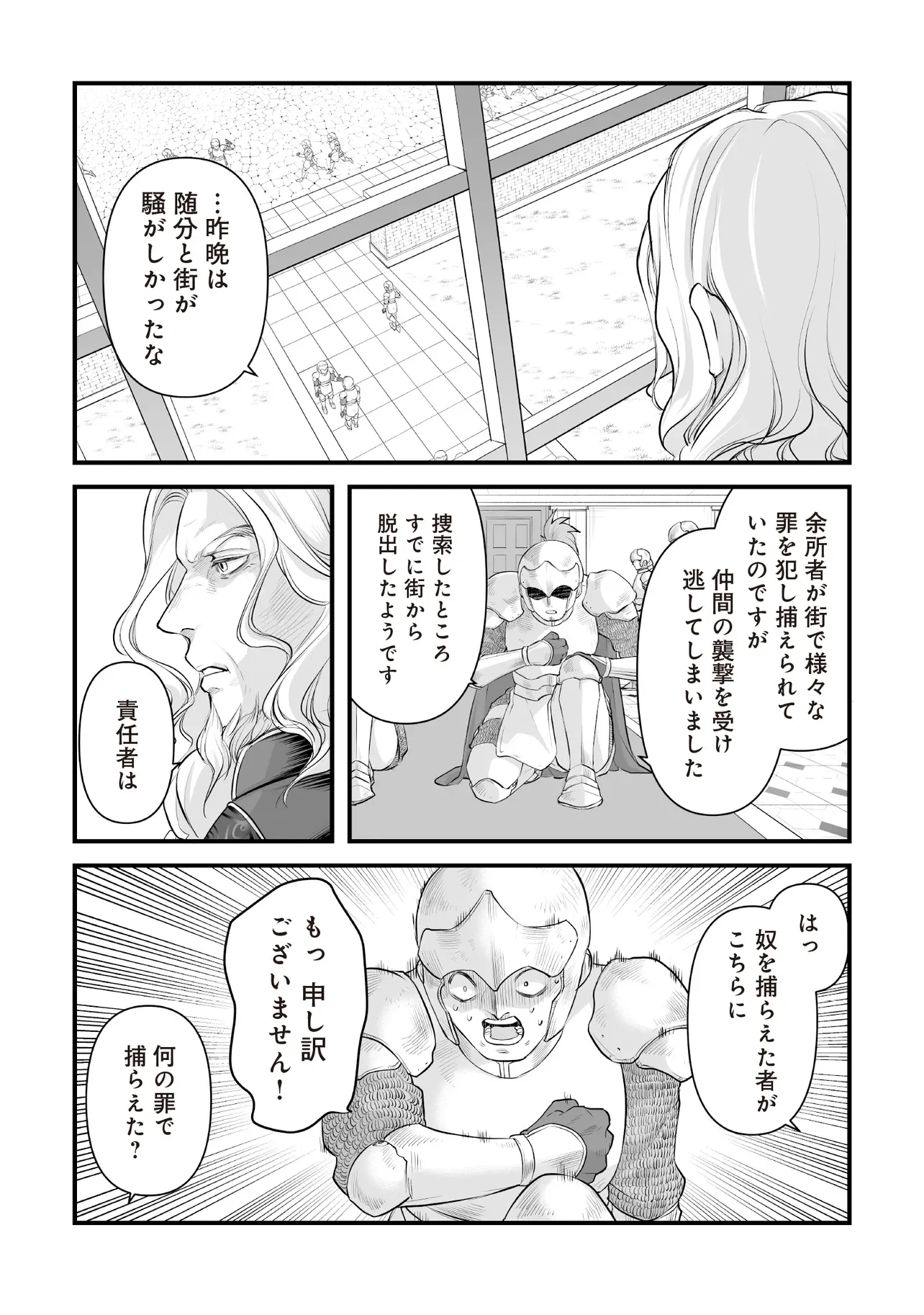 Fushitaru Itansha to Wazawai no Ryuuhime Chapter 4.2 2ページ