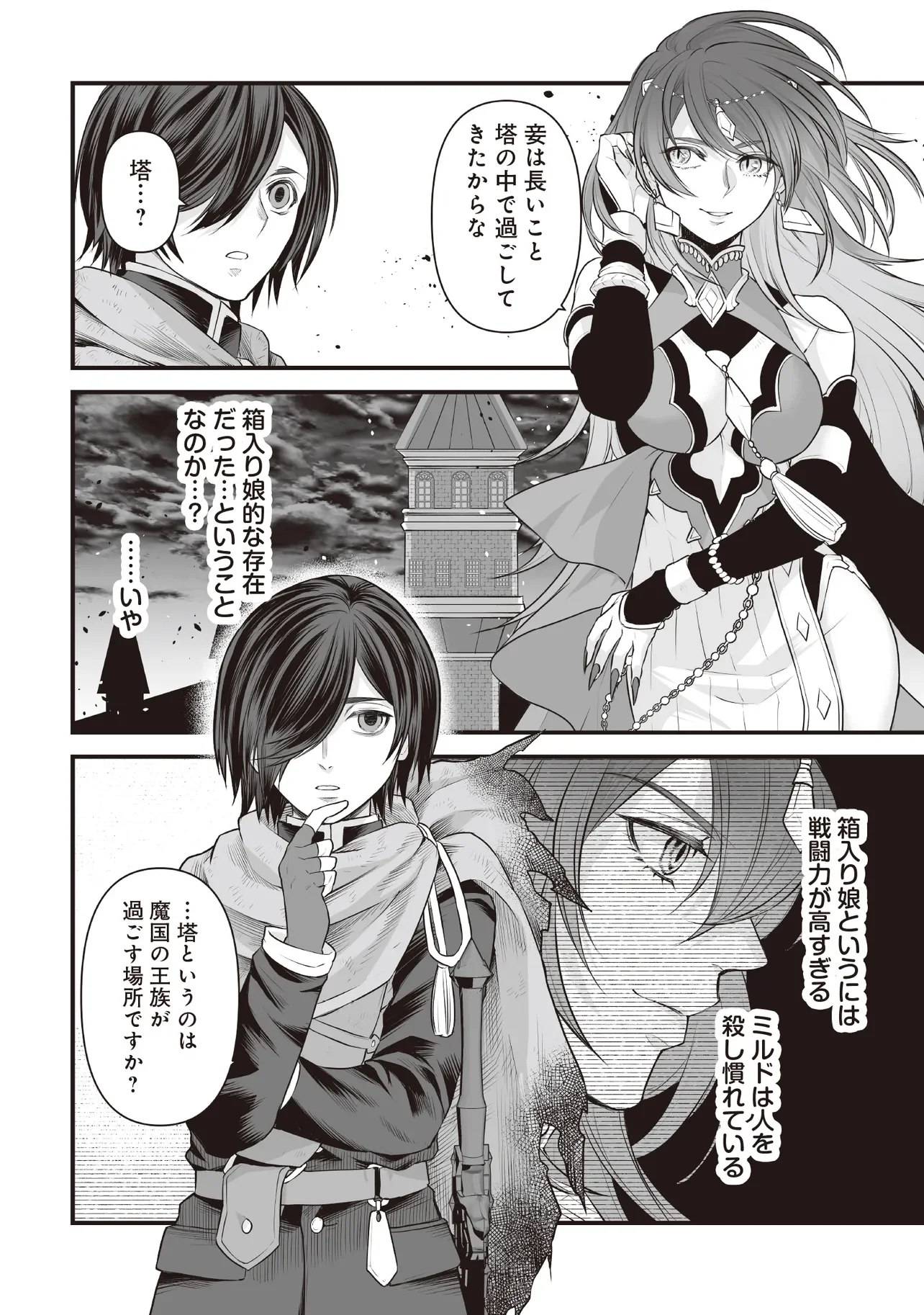 Fushitaru Itansha to Wazawai no Ryuuhime Chapter 4.2 11ページ