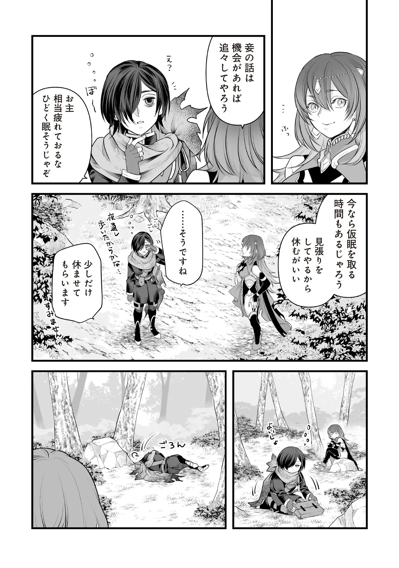 Fushitaru Itansha to Wazawai no Ryuuhime Chapter 4.2 12ページ