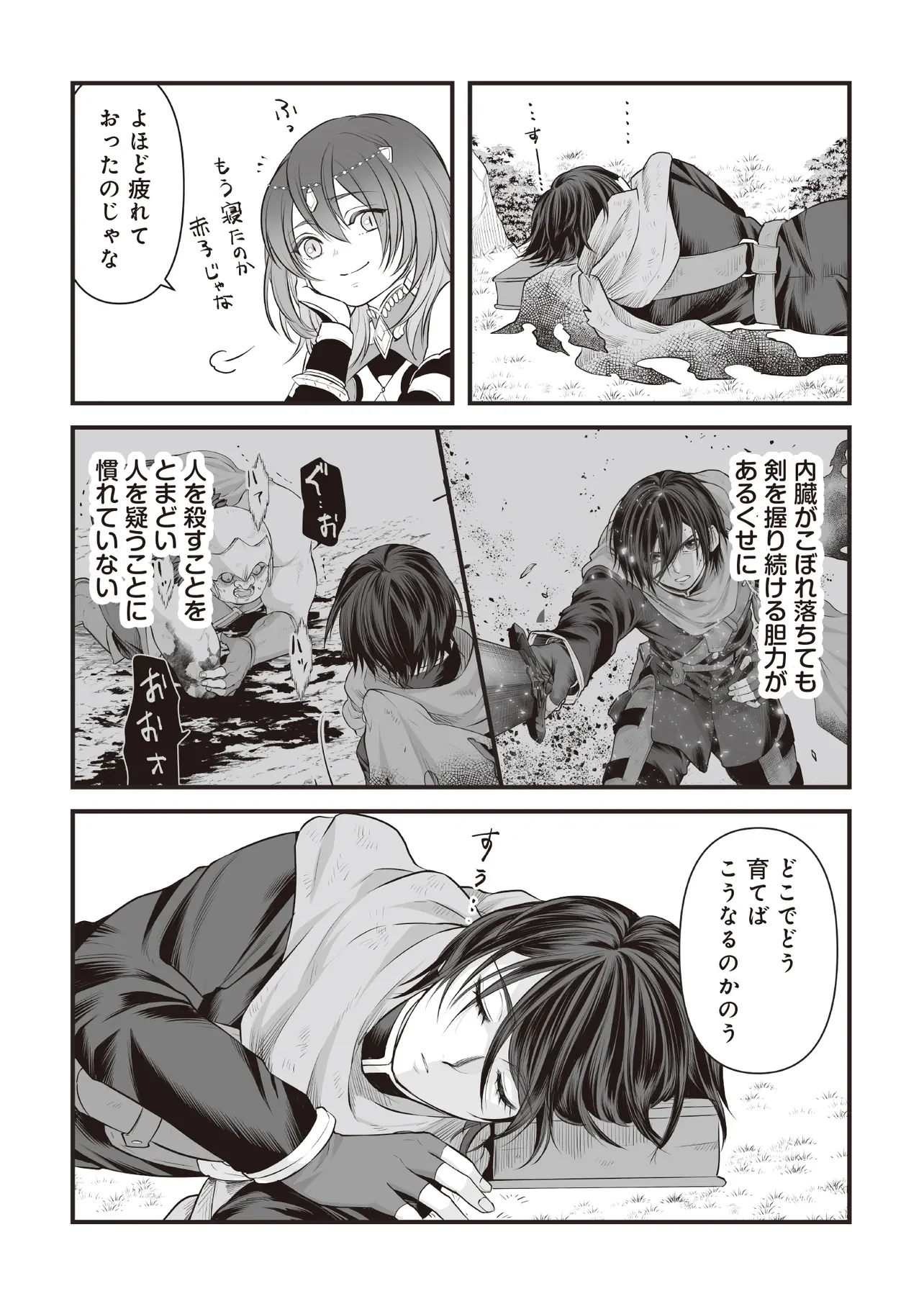 Fushitaru Itansha to Wazawai no Ryuuhime Chapter 4.2 13ページ