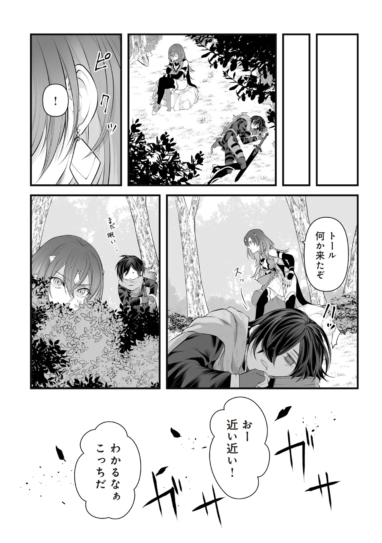 Fushitaru Itansha to Wazawai no Ryuuhime Chapter 4.2 14ページ