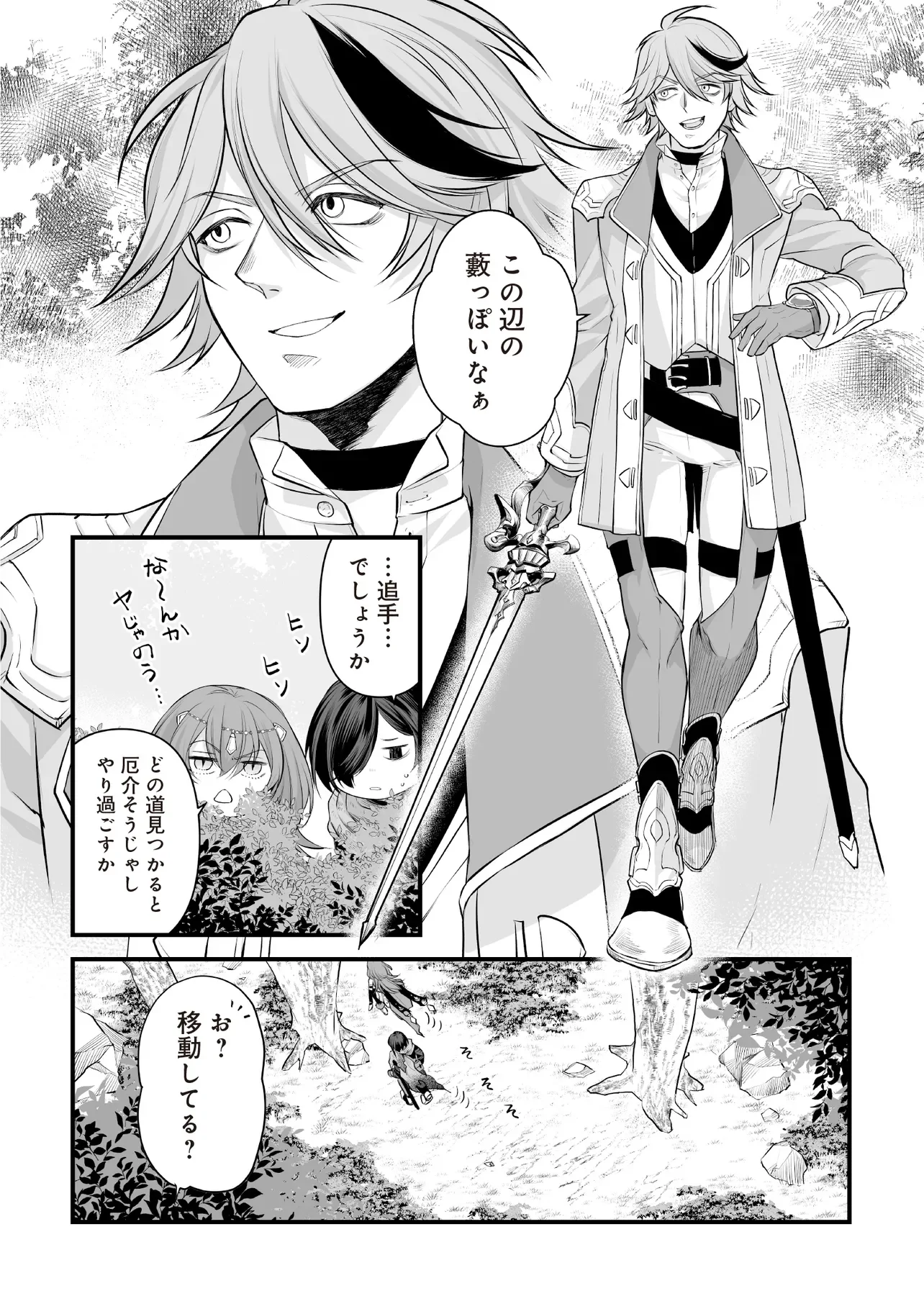 Fushitaru Itansha to Wazawai no Ryuuhime Chapter 4.2 15ページ