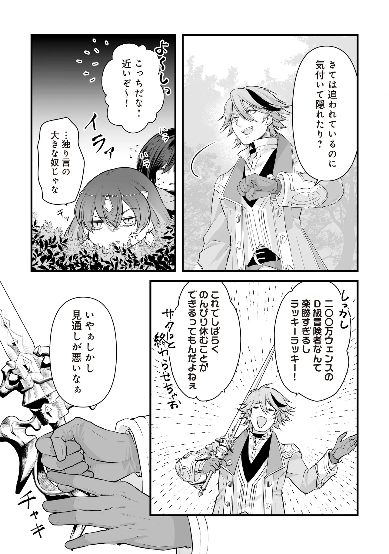Fushitaru Itansha to Wazawai no Ryuuhime Chapter 4.2 16ページ