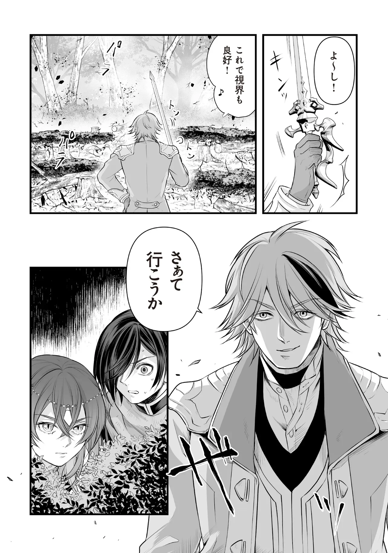 Fushitaru Itansha to Wazawai no Ryuuhime Chapter 4.2 19ページ
