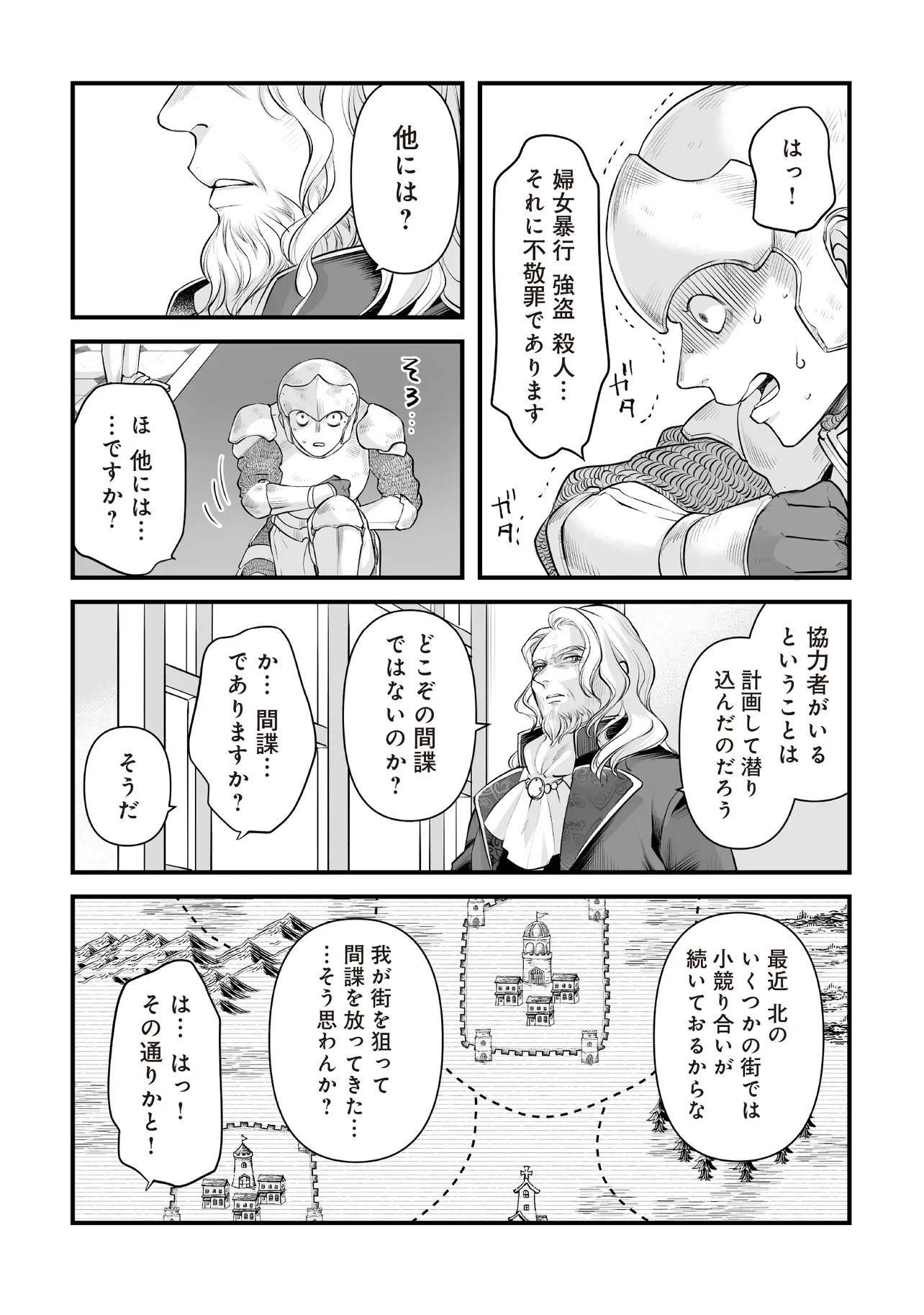 Fushitaru Itansha to Wazawai no Ryuuhime Chapter 4.2 3ページ