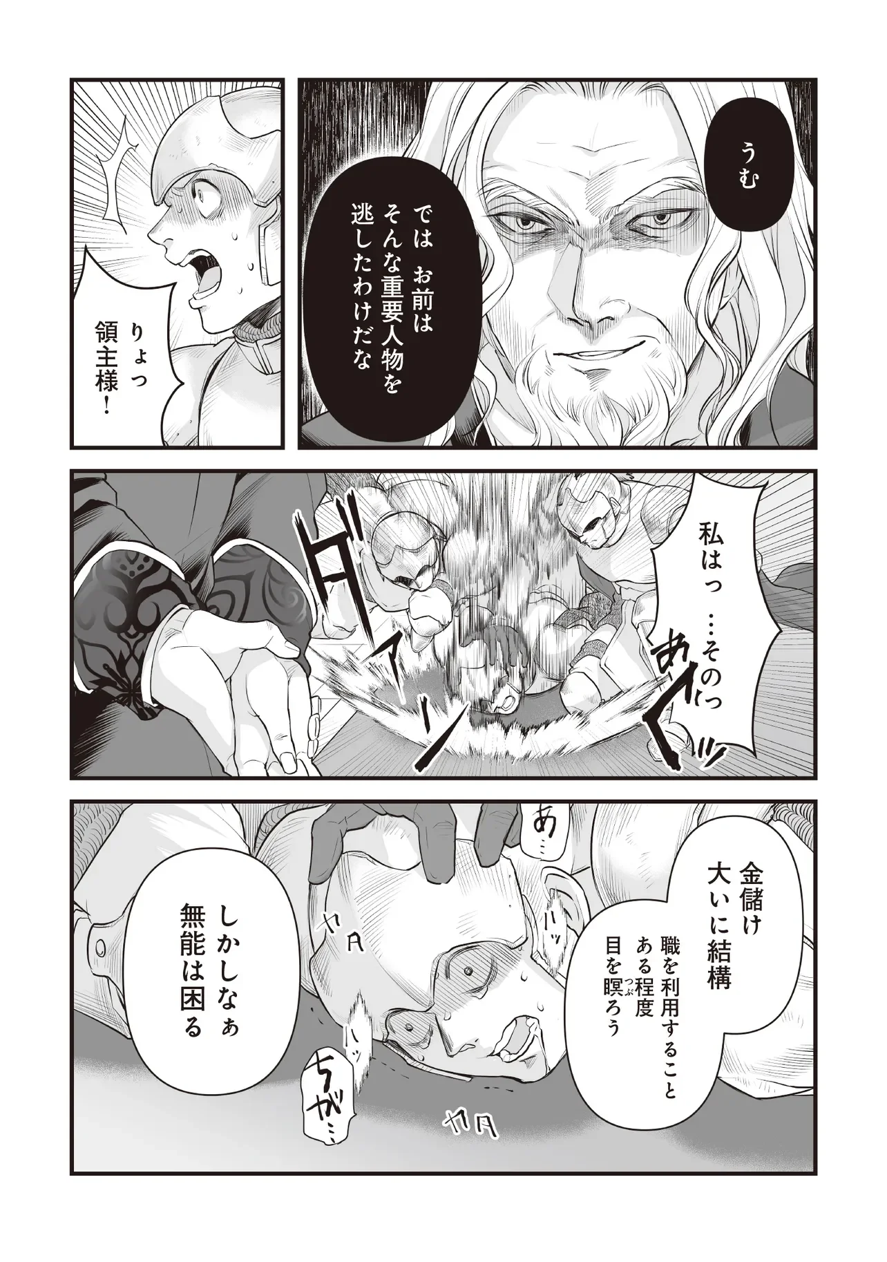 Fushitaru Itansha to Wazawai no Ryuuhime Chapter 4.2 4ページ