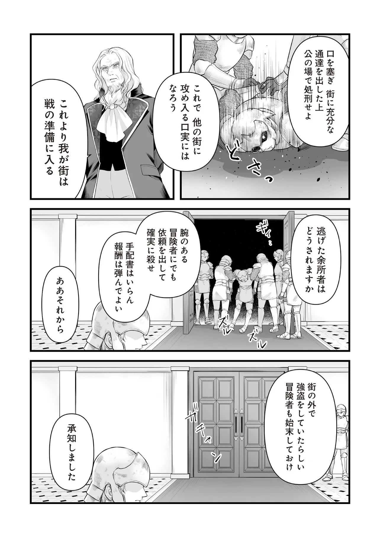 Fushitaru Itansha to Wazawai no Ryuuhime Chapter 4.2 6ページ
