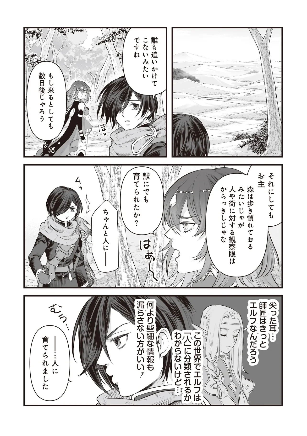 Fushitaru Itansha to Wazawai no Ryuuhime Chapter 4.2 7ページ
