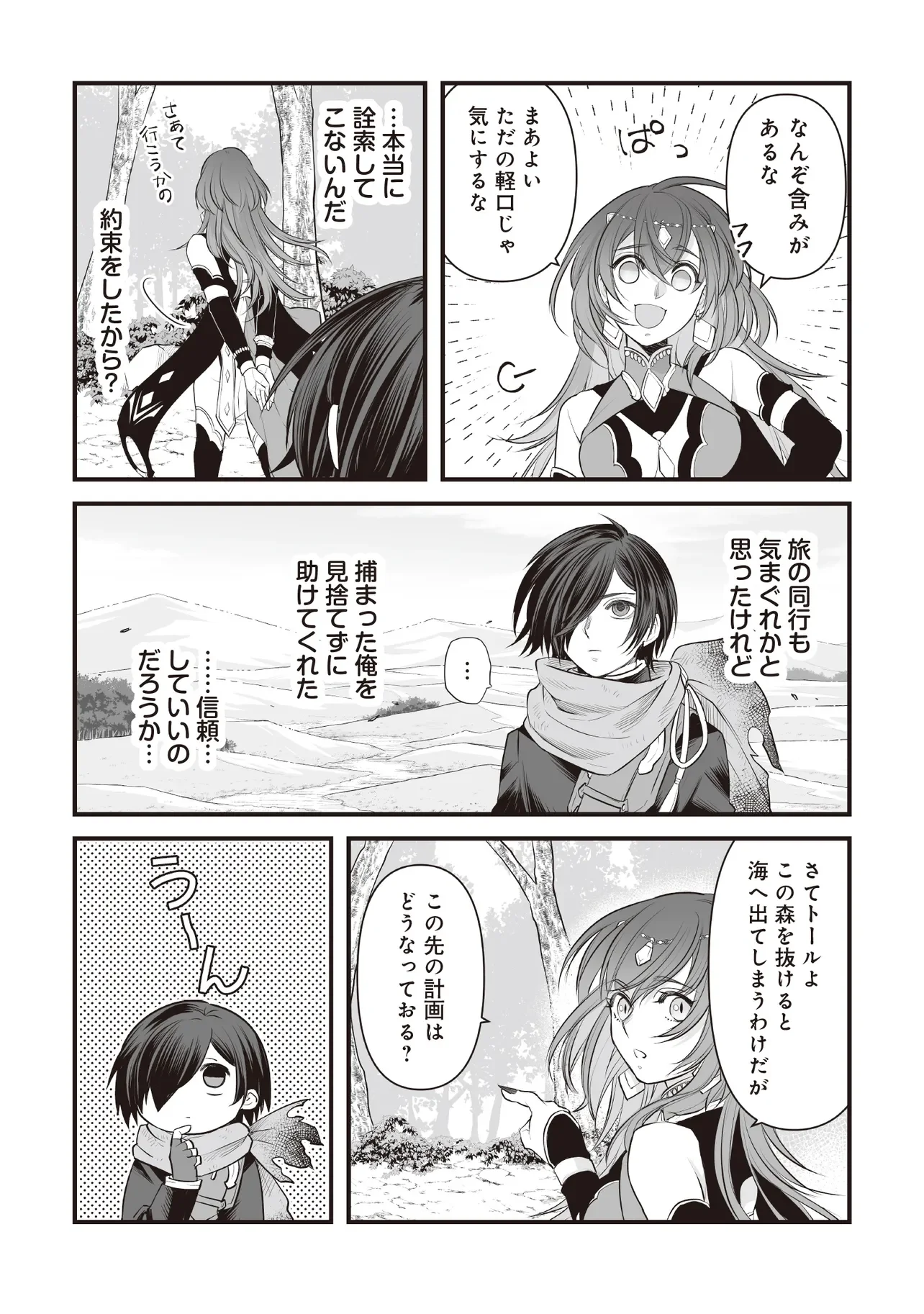 Fushitaru Itansha to Wazawai no Ryuuhime Chapter 4.2 8ページ