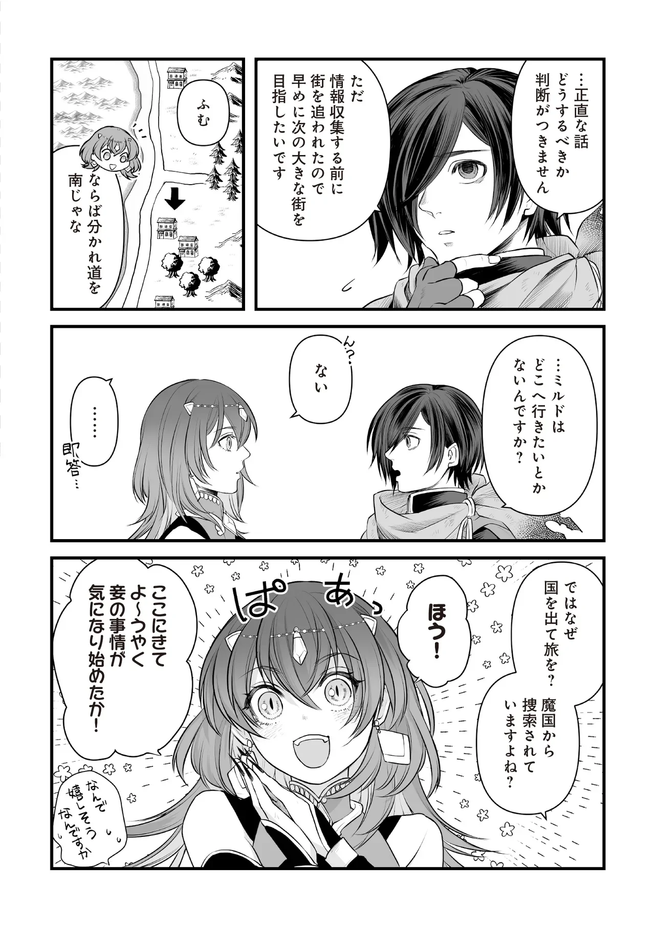 Fushitaru Itansha to Wazawai no Ryuuhime Chapter 4.2 9ページ