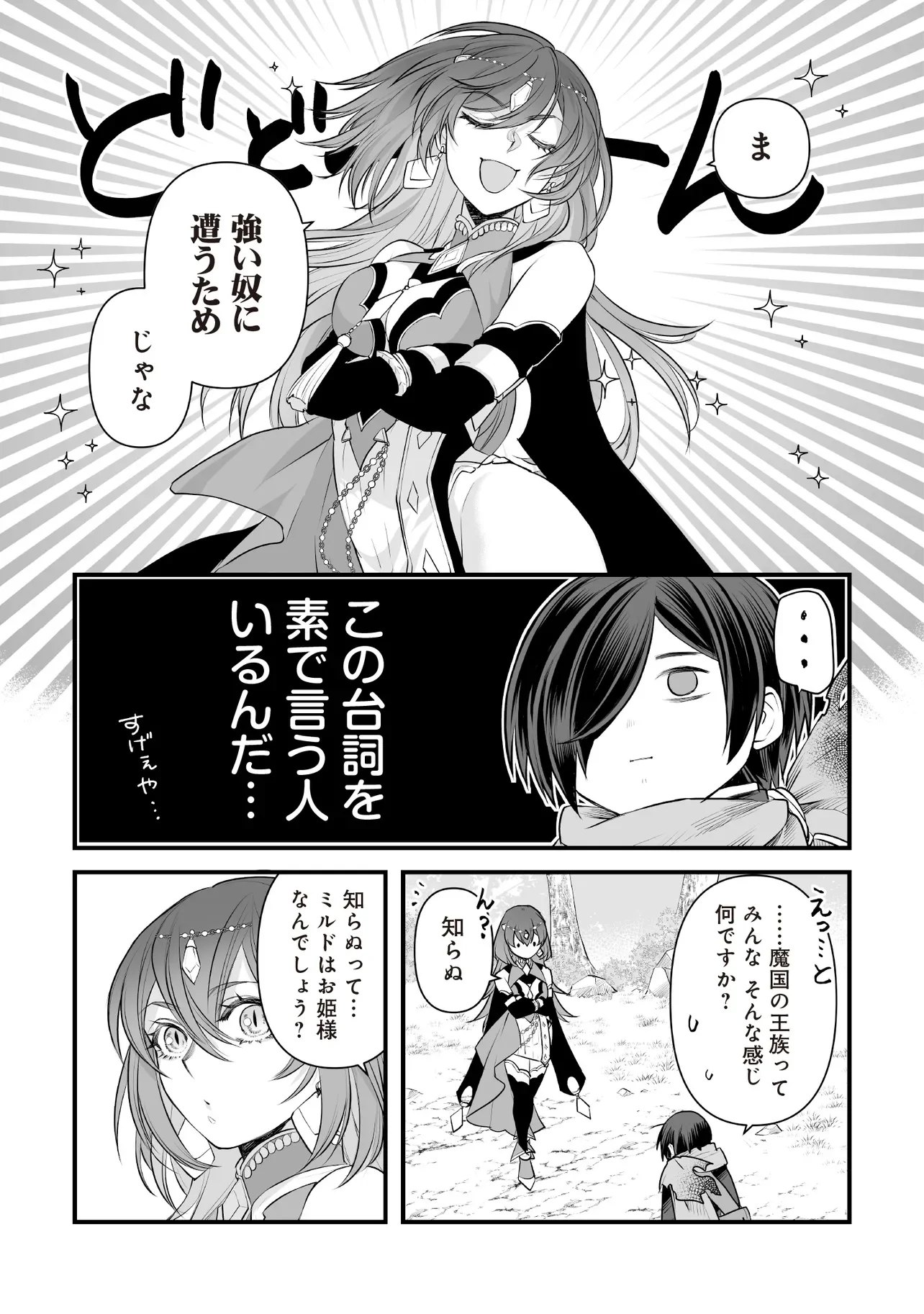 Fushitaru Itansha to Wazawai no Ryuuhime Chapter 4.2 10ページ