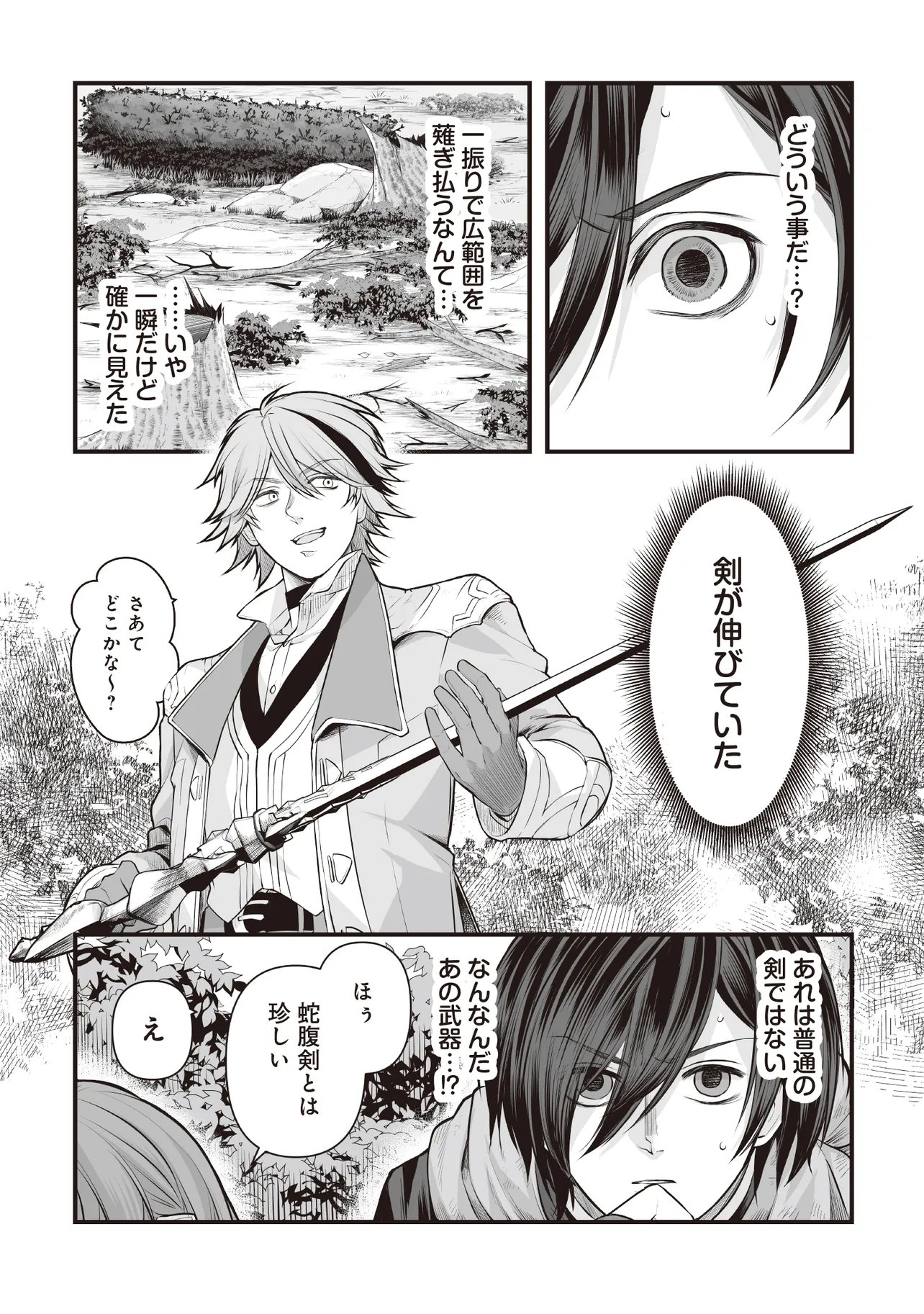 Fushitaru Itansha to Wazawai no Ryuuhime Chapter 5.1 1ページ