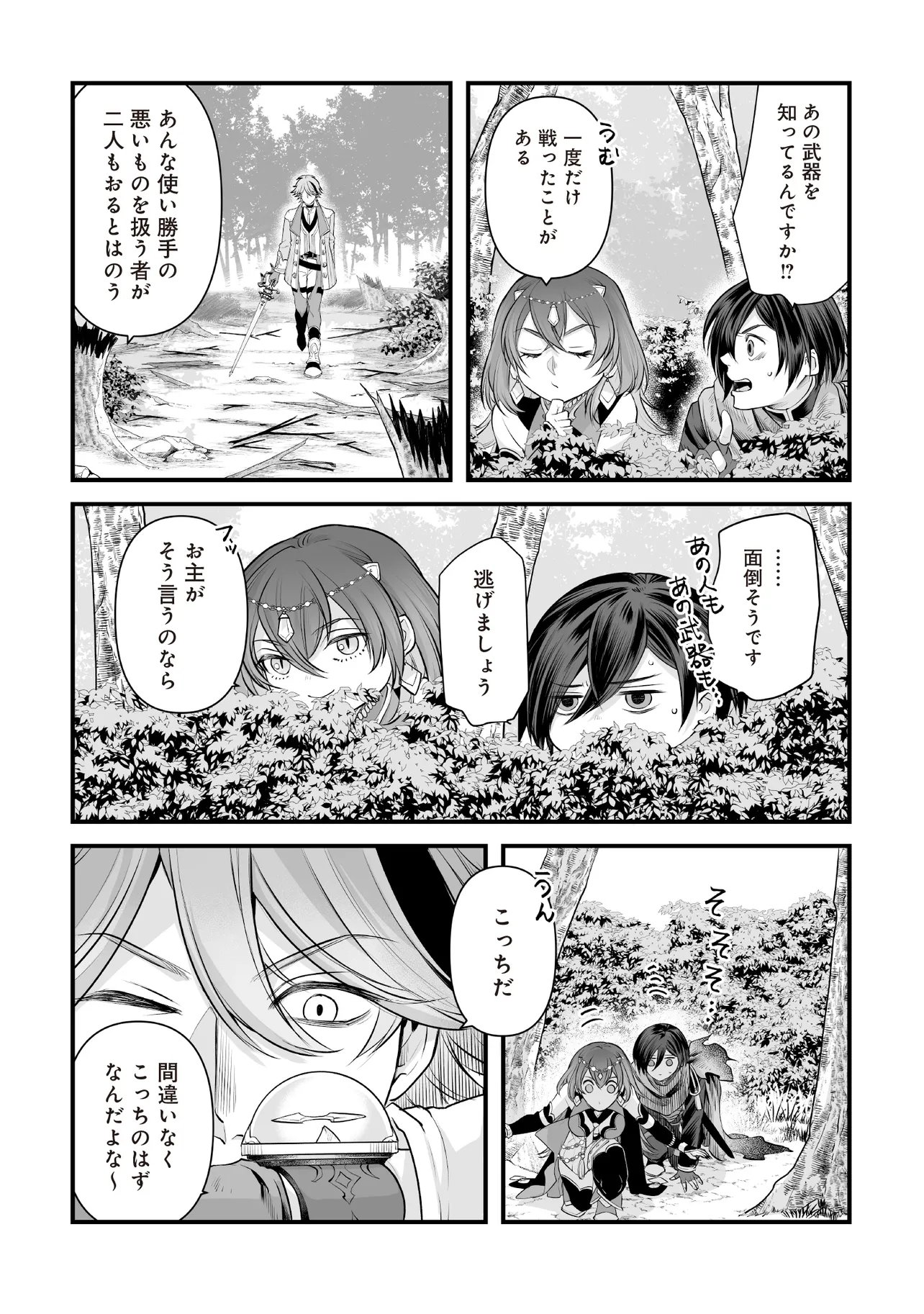 Fushitaru Itansha to Wazawai no Ryuuhime Chapter 5.1 2ページ