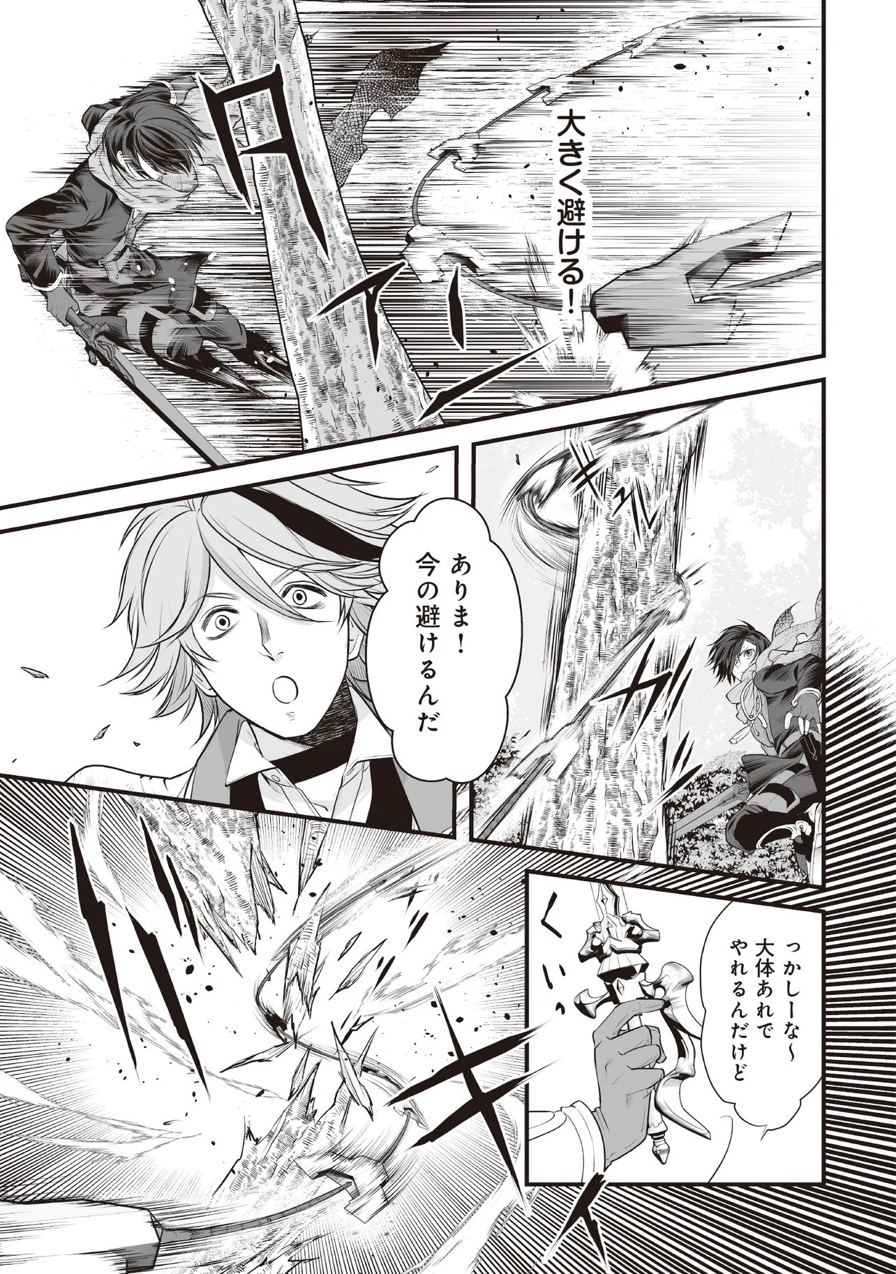 Fushitaru Itansha to Wazawai no Ryuuhime Chapter 5.1 11ページ