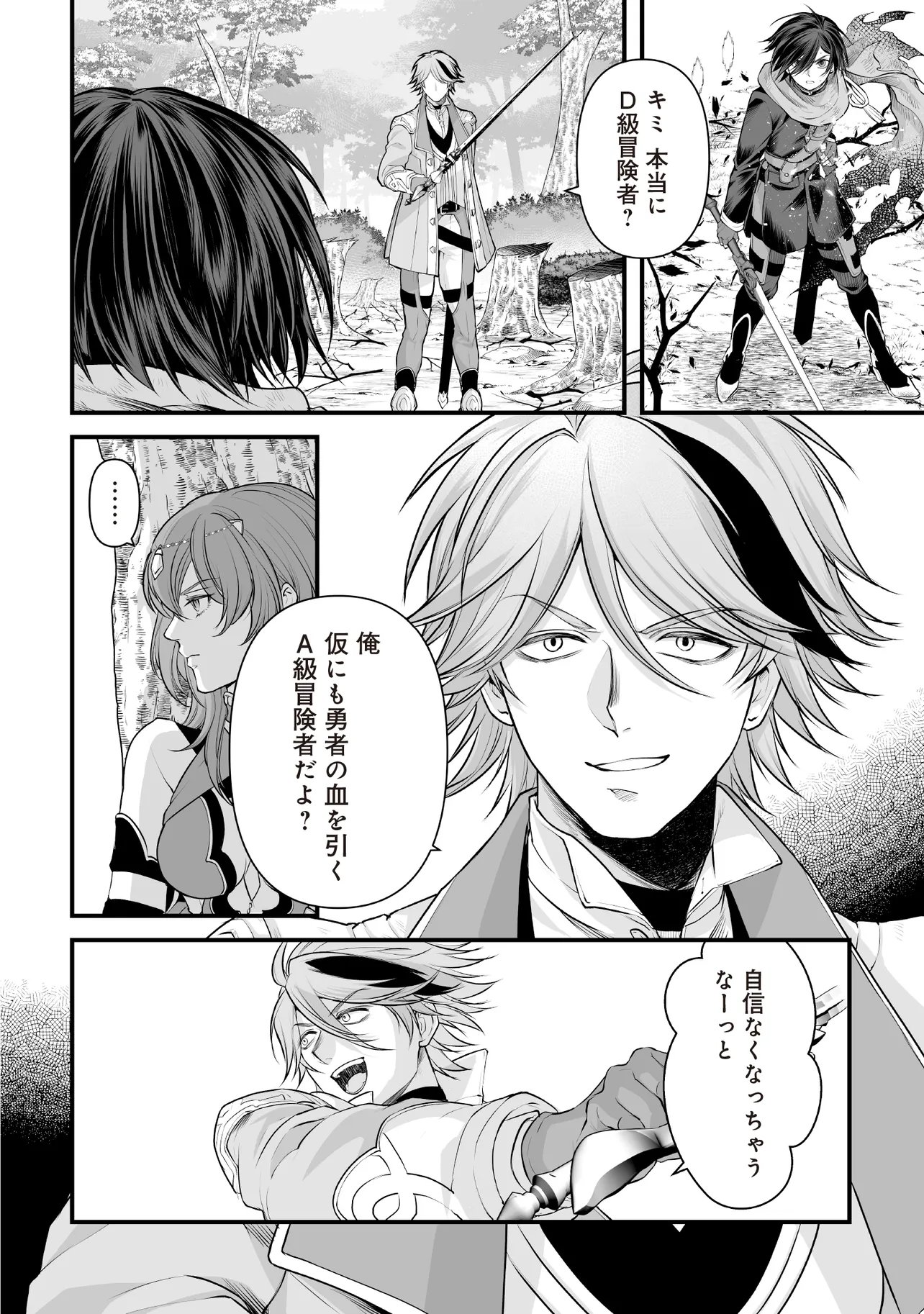 Fushitaru Itansha to Wazawai no Ryuuhime Chapter 5.1 12ページ