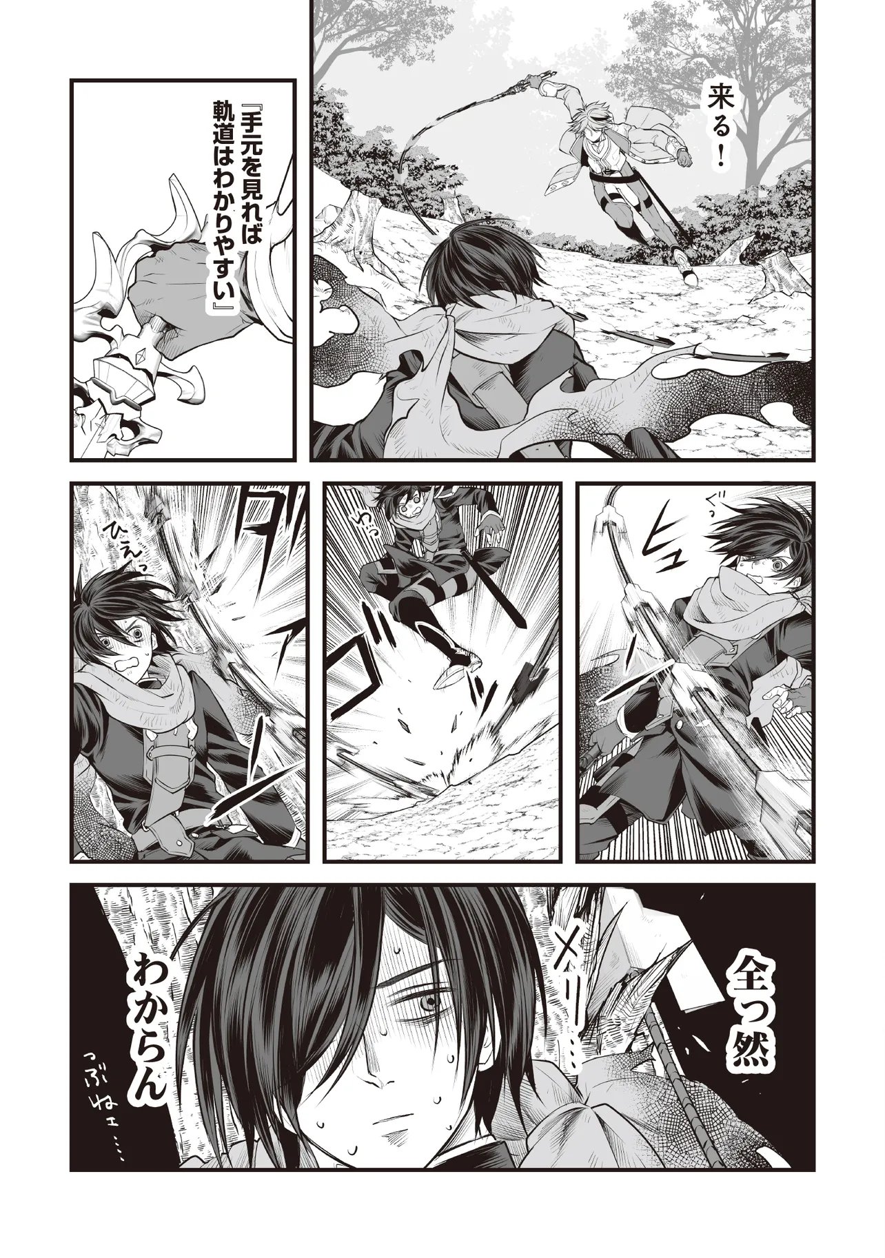 Fushitaru Itansha to Wazawai no Ryuuhime Chapter 5.1 13ページ