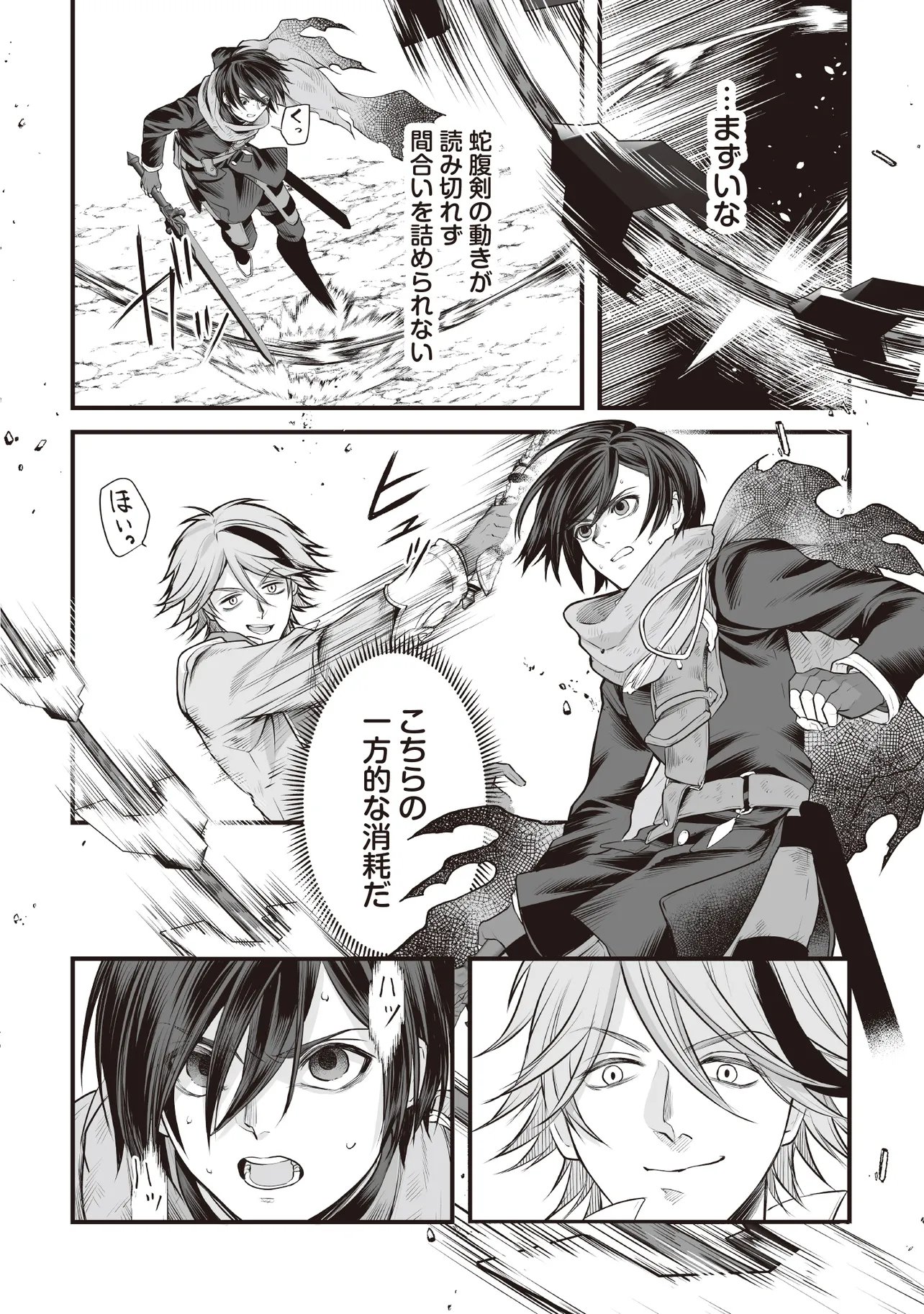 Fushitaru Itansha to Wazawai no Ryuuhime Chapter 5.1 14ページ