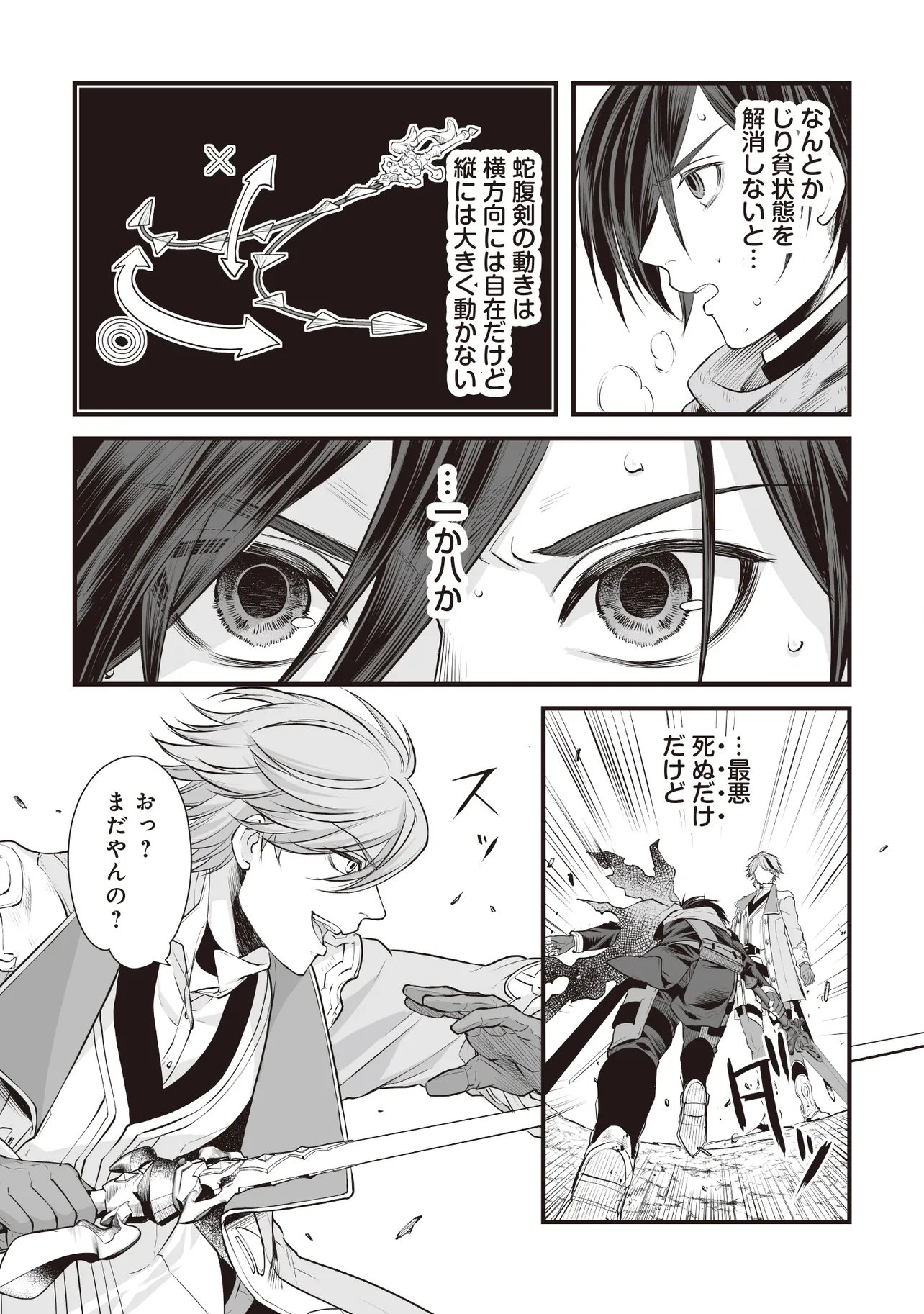 Fushitaru Itansha to Wazawai no Ryuuhime Chapter 5.1 15ページ