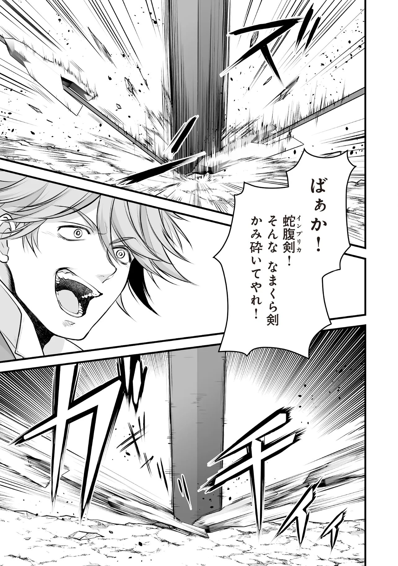 Fushitaru Itansha to Wazawai no Ryuuhime Chapter 5.1 17ページ