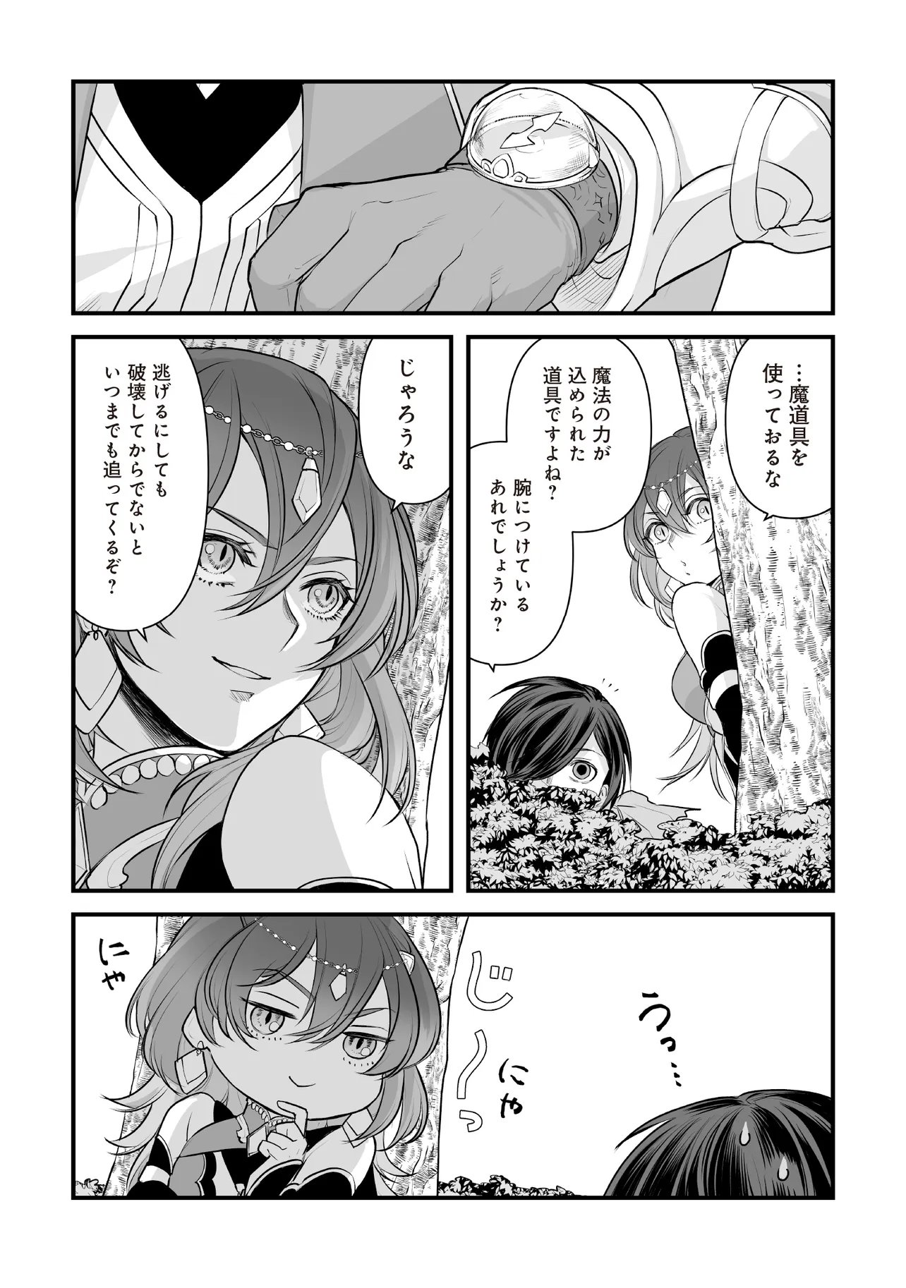 Fushitaru Itansha to Wazawai no Ryuuhime Chapter 5.1 3ページ