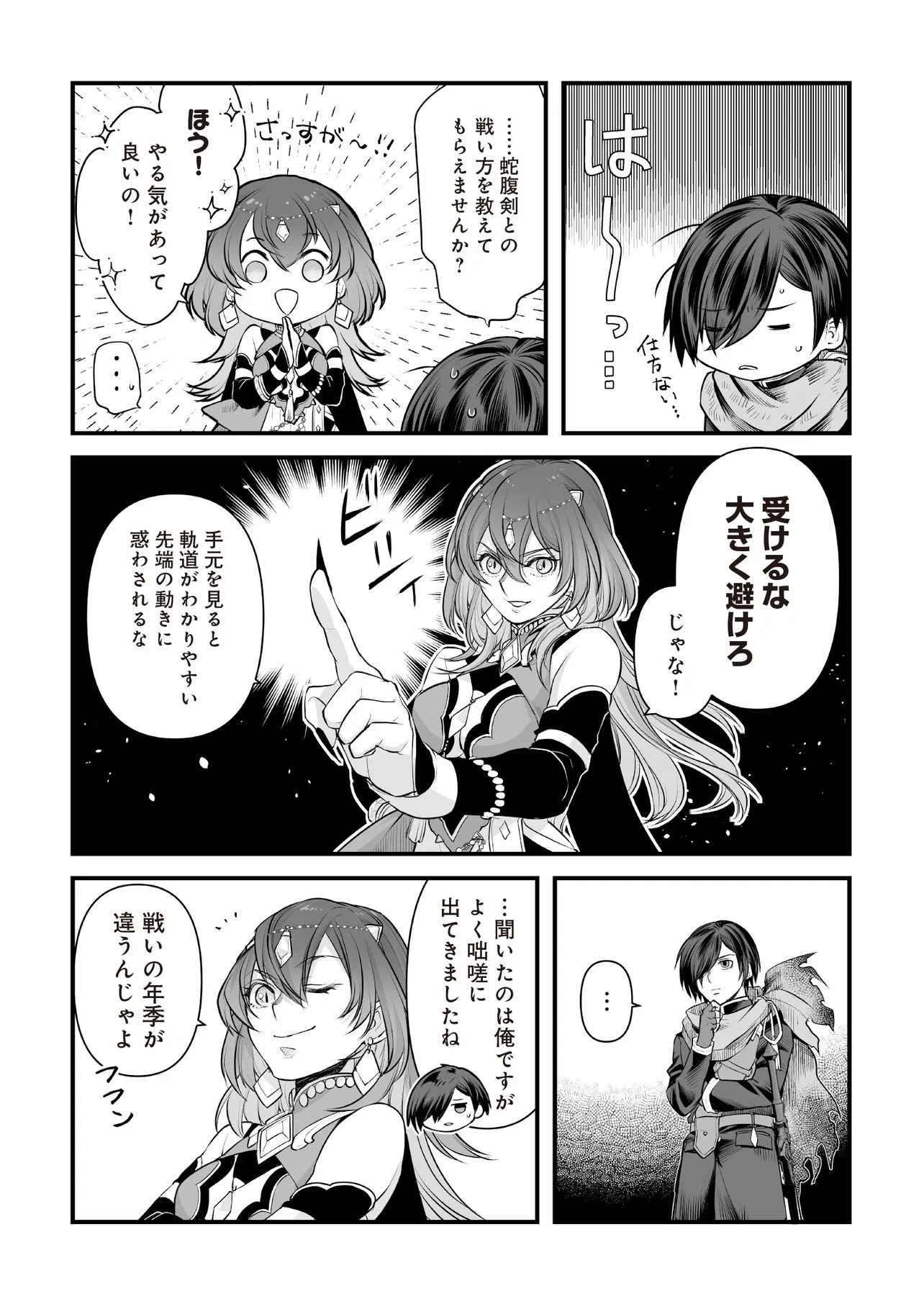 Fushitaru Itansha to Wazawai no Ryuuhime Chapter 5.1 4ページ