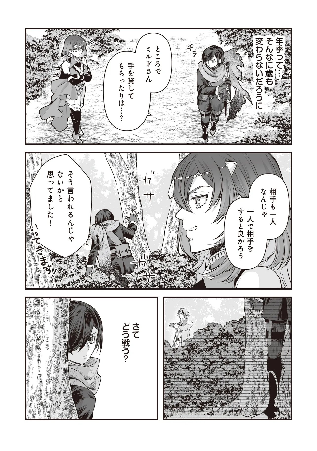 Fushitaru Itansha to Wazawai no Ryuuhime Chapter 5.1 5ページ