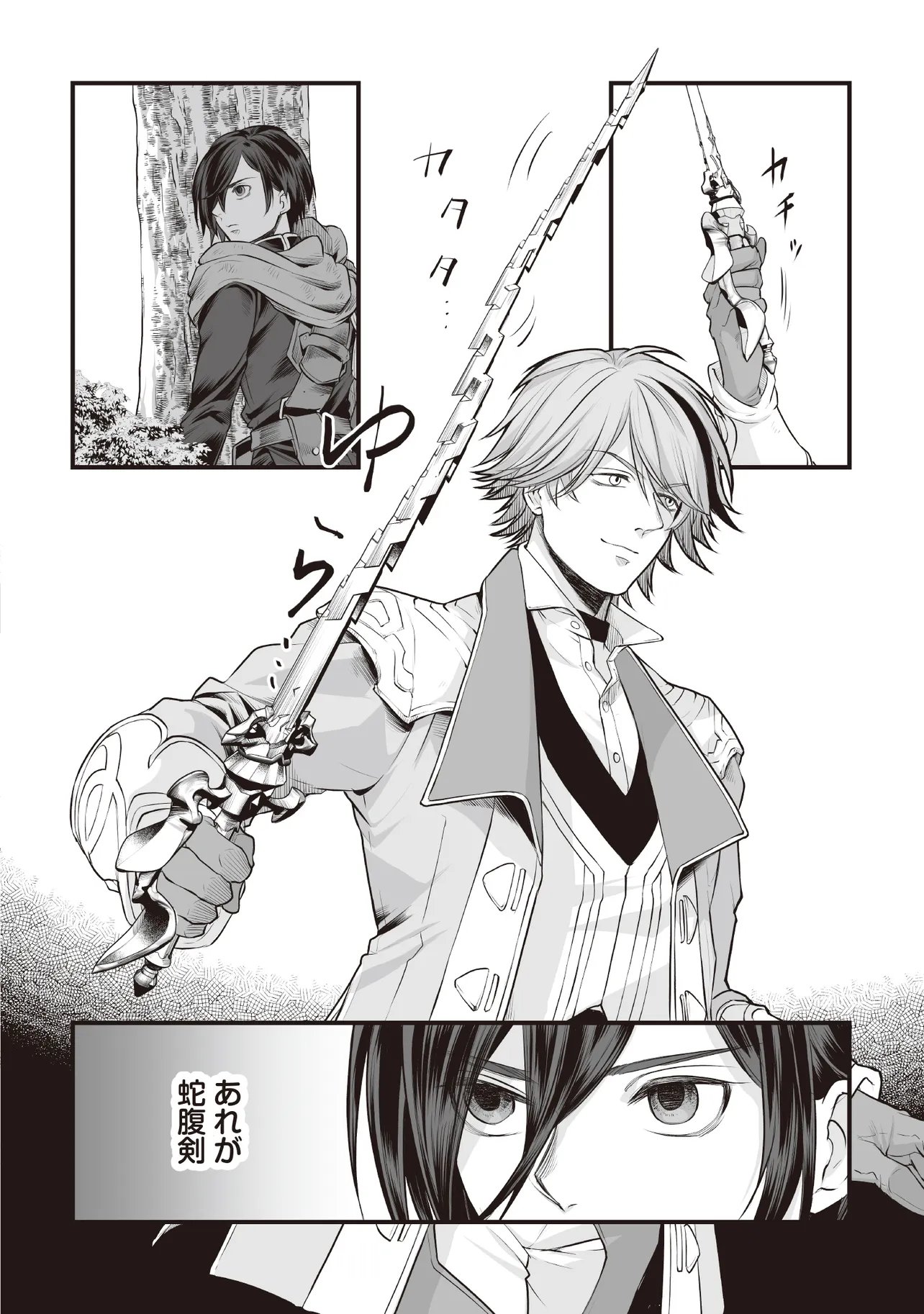 Fushitaru Itansha to Wazawai no Ryuuhime Chapter 5.1 6ページ
