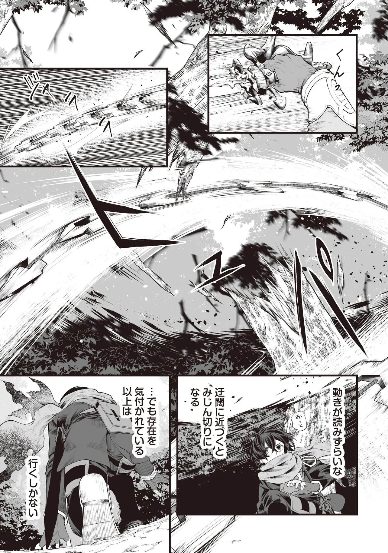 Fushitaru Itansha to Wazawai no Ryuuhime Chapter 5.1 7ページ
