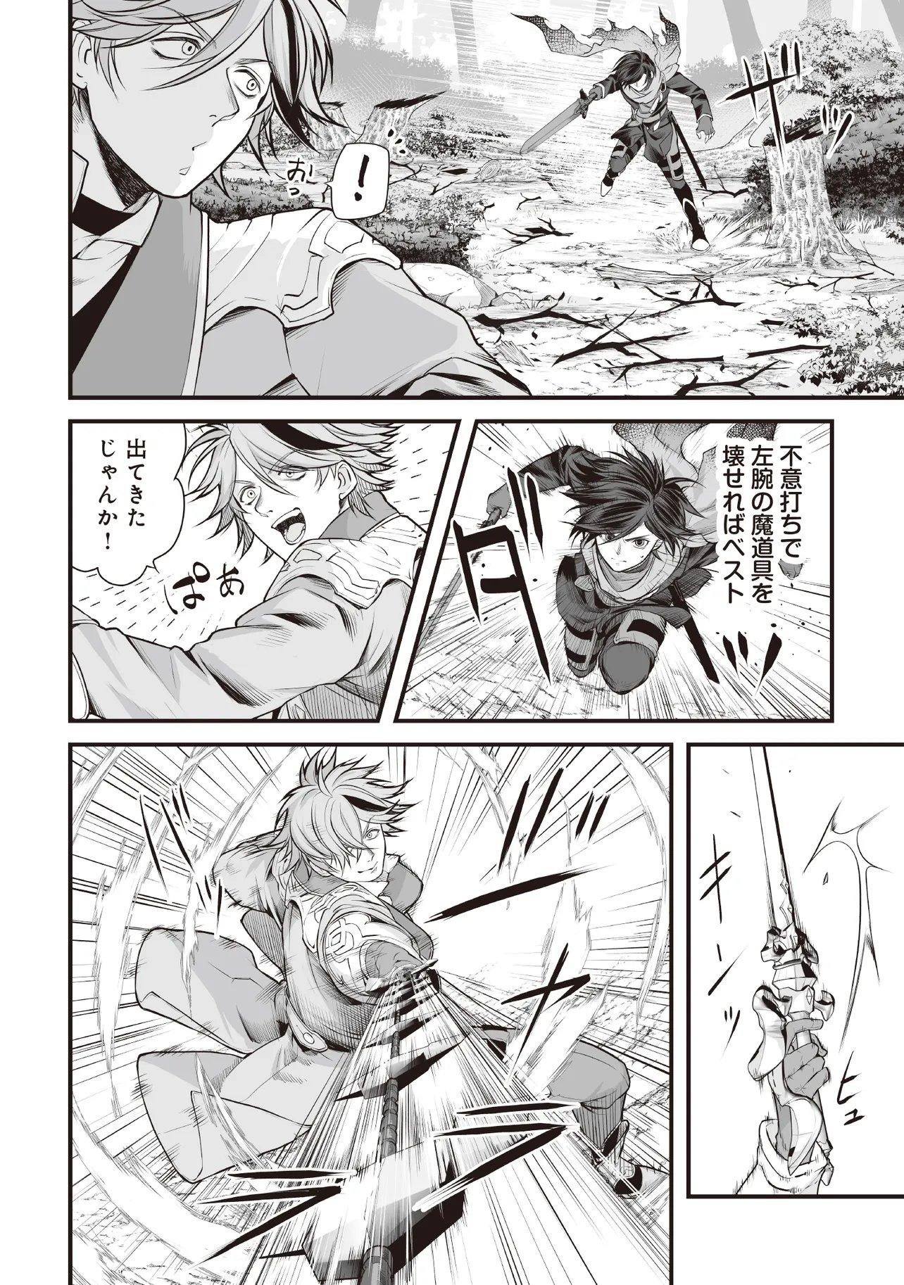 Fushitaru Itansha to Wazawai no Ryuuhime Chapter 5.1 8ページ